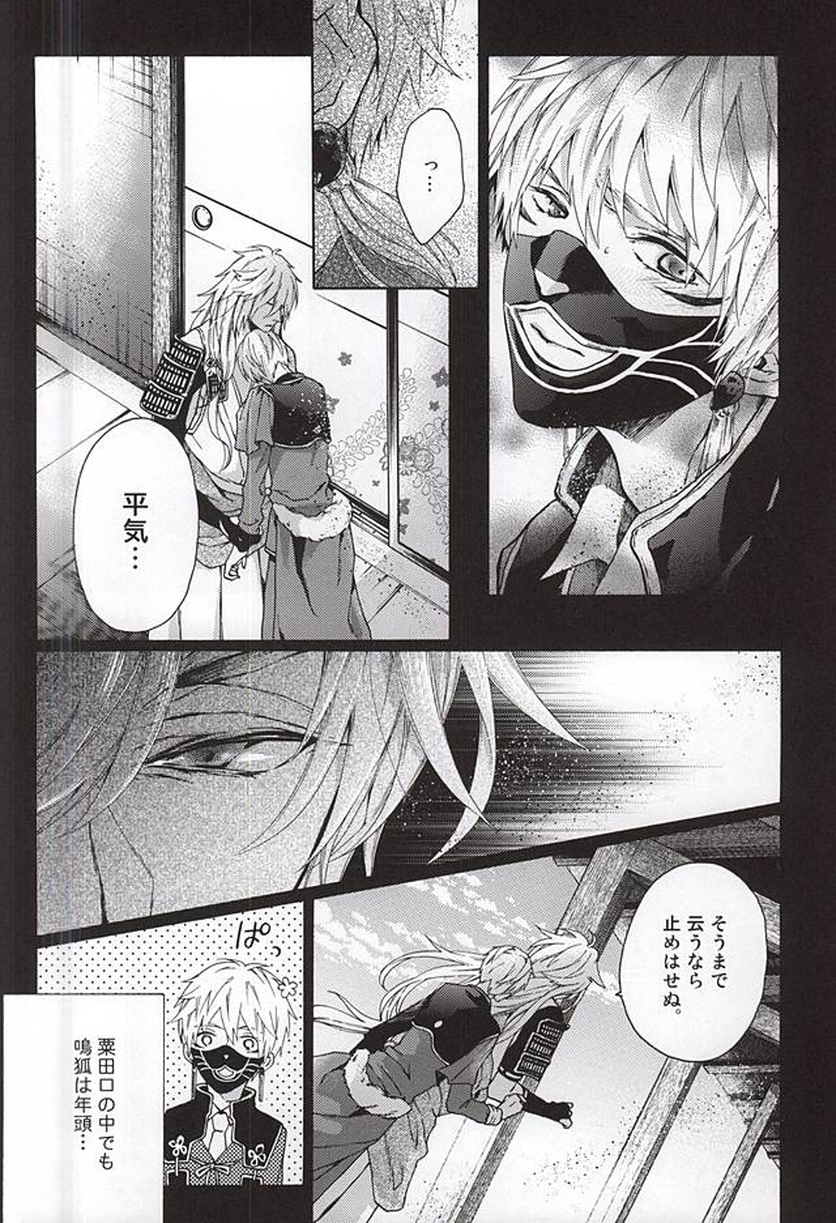 うそなき(前編)【刀剣乱舞/こぎなき】 page 11