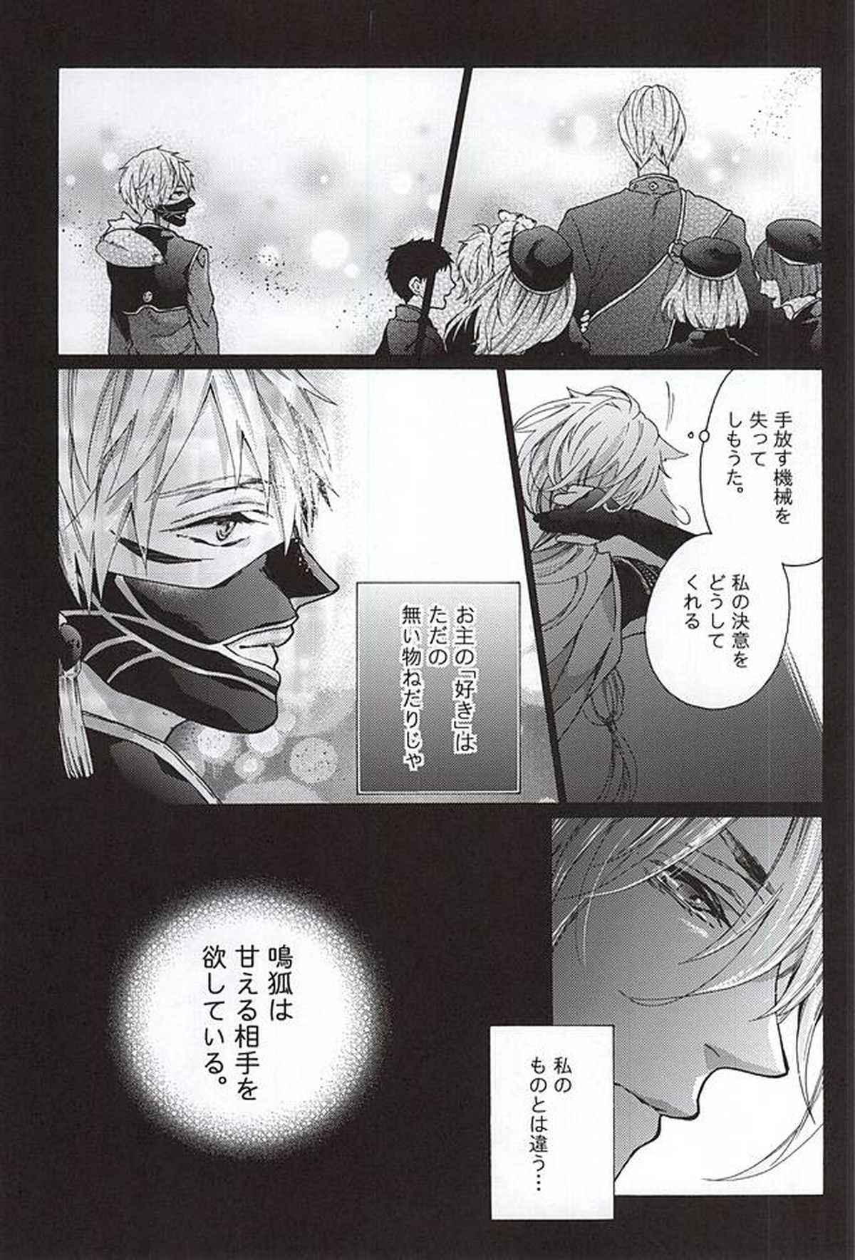 うそなき(前編)【刀剣乱舞/こぎなき】 page 12