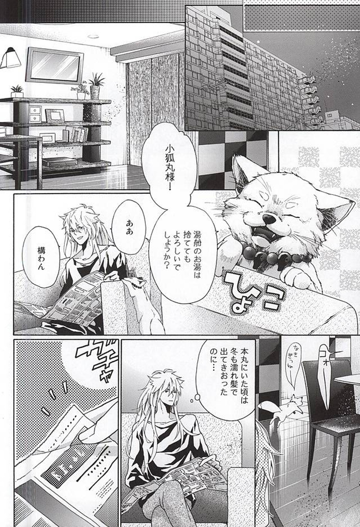 うそなき(前編)【刀剣乱舞/こぎなき】 page 13