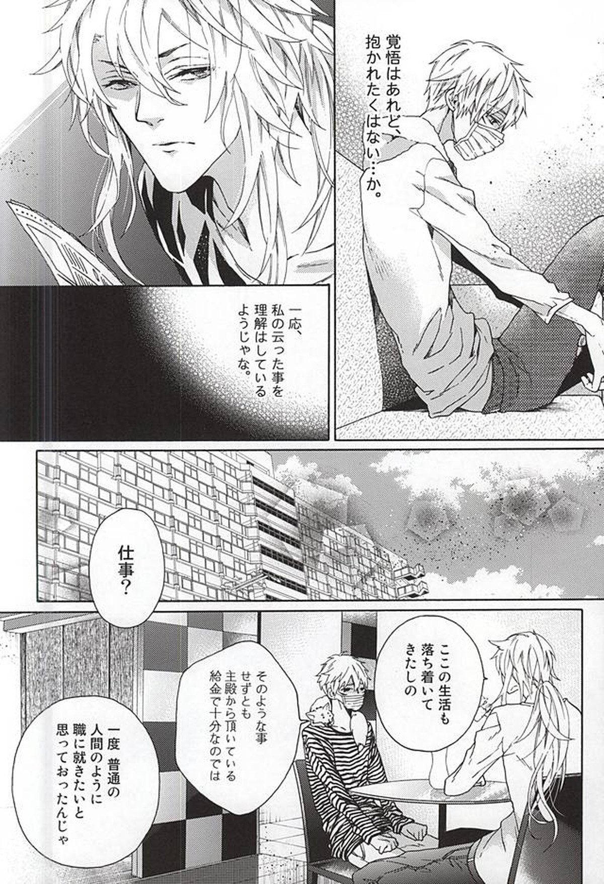 うそなき(前編)【刀剣乱舞/こぎなき】 page 15