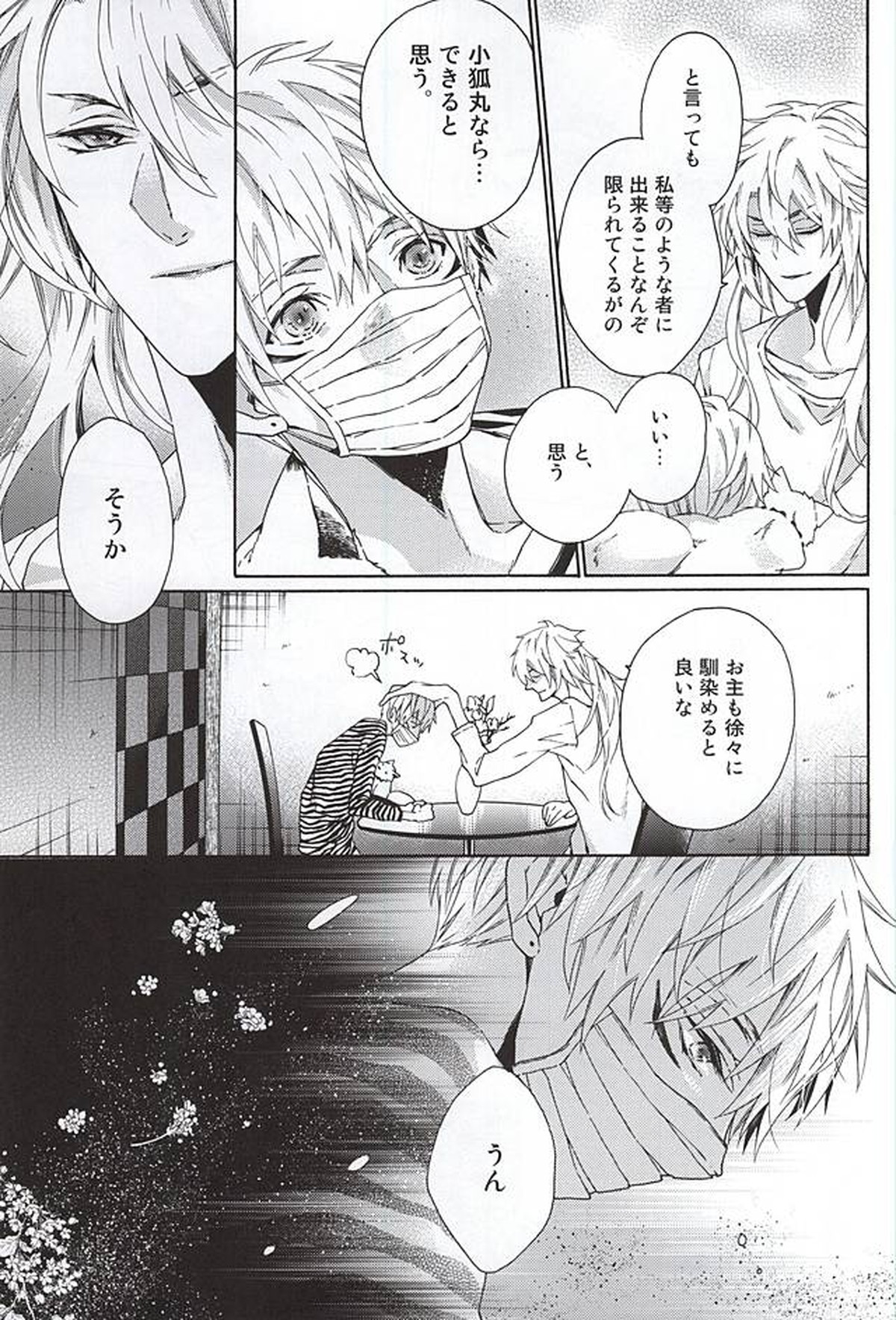 うそなき(前編)【刀剣乱舞/こぎなき】 page 16