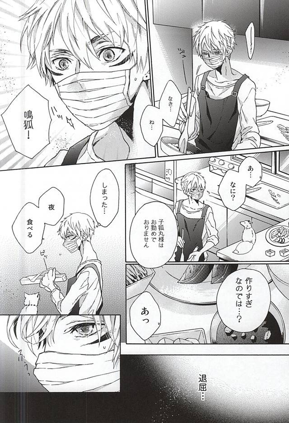 うそなき(前編)【刀剣乱舞/こぎなき】 page 17
