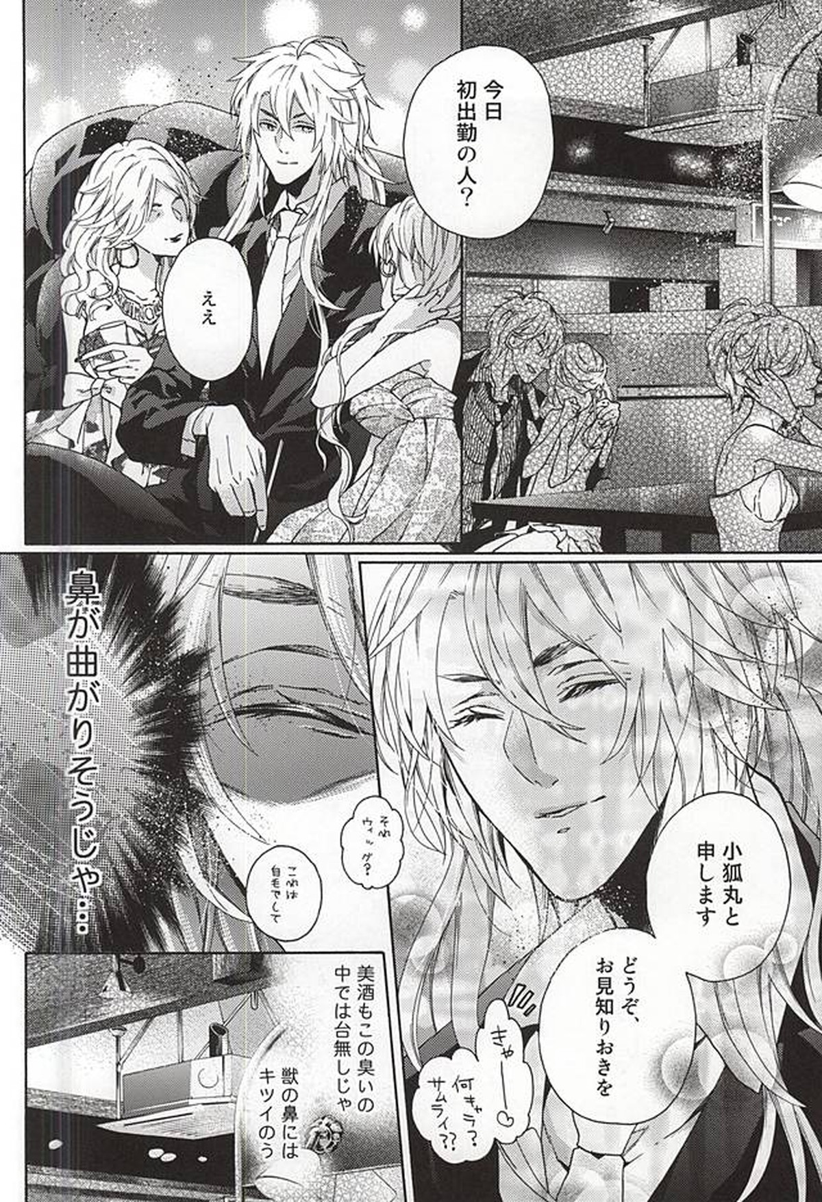 うそなき(前編)【刀剣乱舞/こぎなき】 page 19