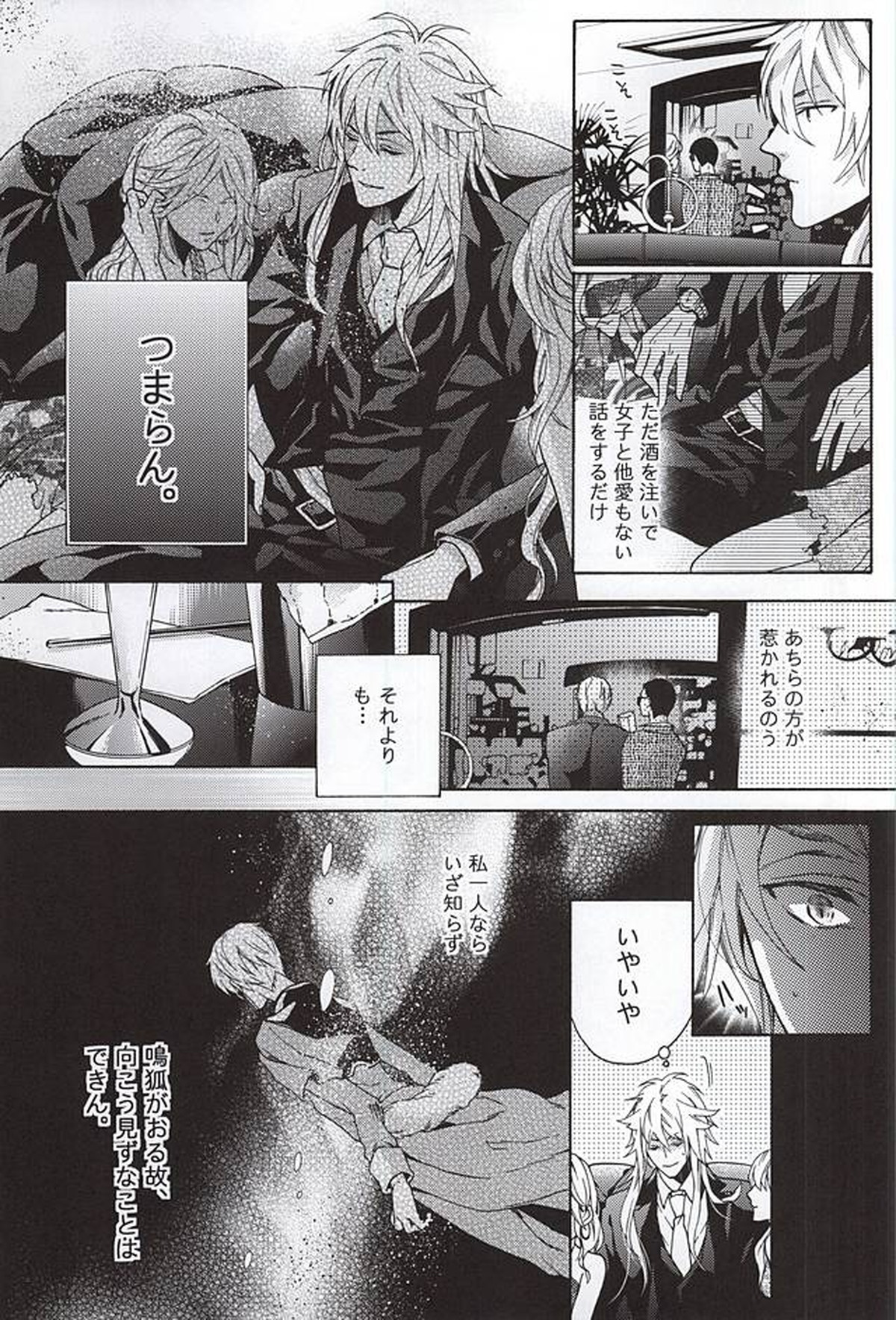 うそなき(前編)【刀剣乱舞/こぎなき】 page 20