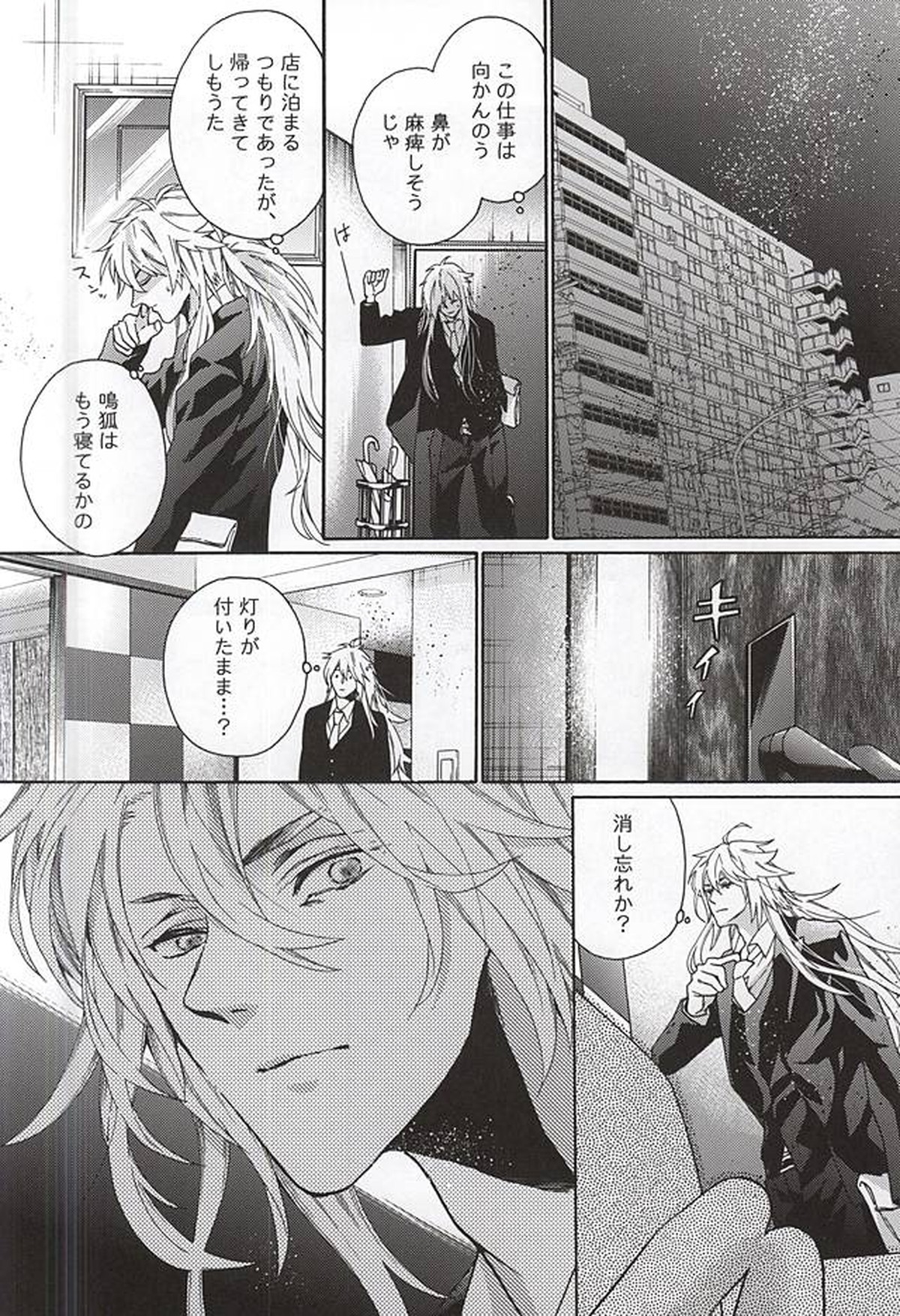 うそなき(前編)【刀剣乱舞/こぎなき】 page 21