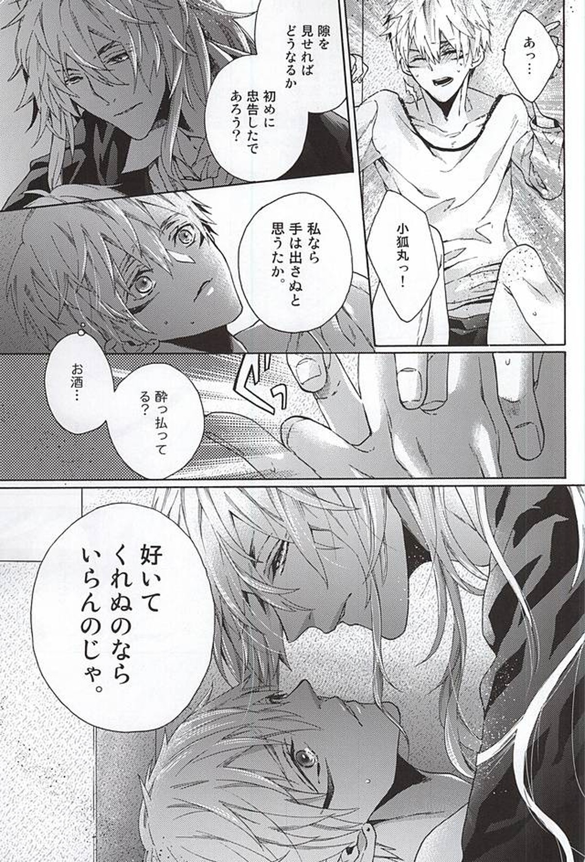 うそなき(前編)【刀剣乱舞/こぎなき】 page 24