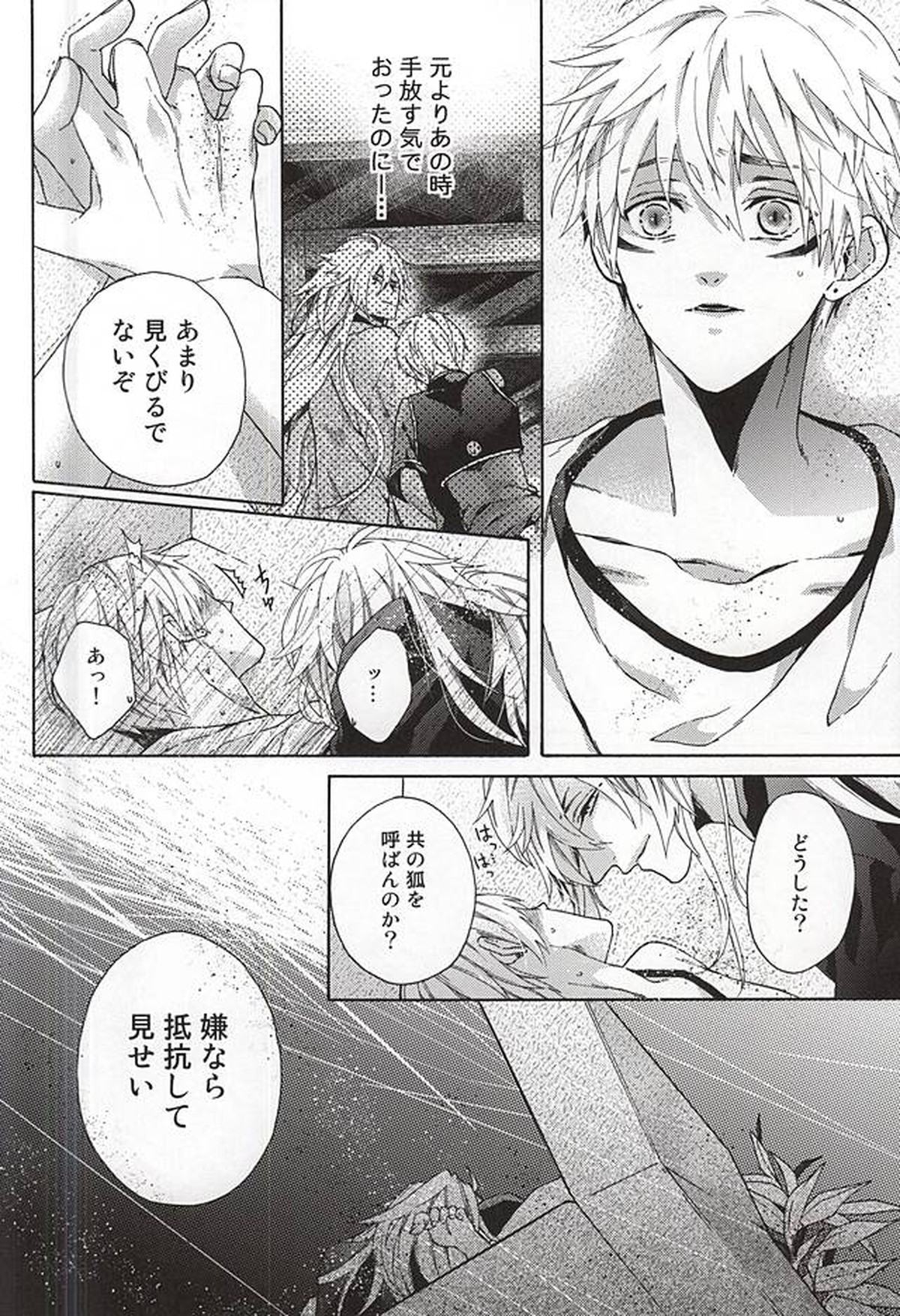 うそなき(前編)【刀剣乱舞/こぎなき】 page 25