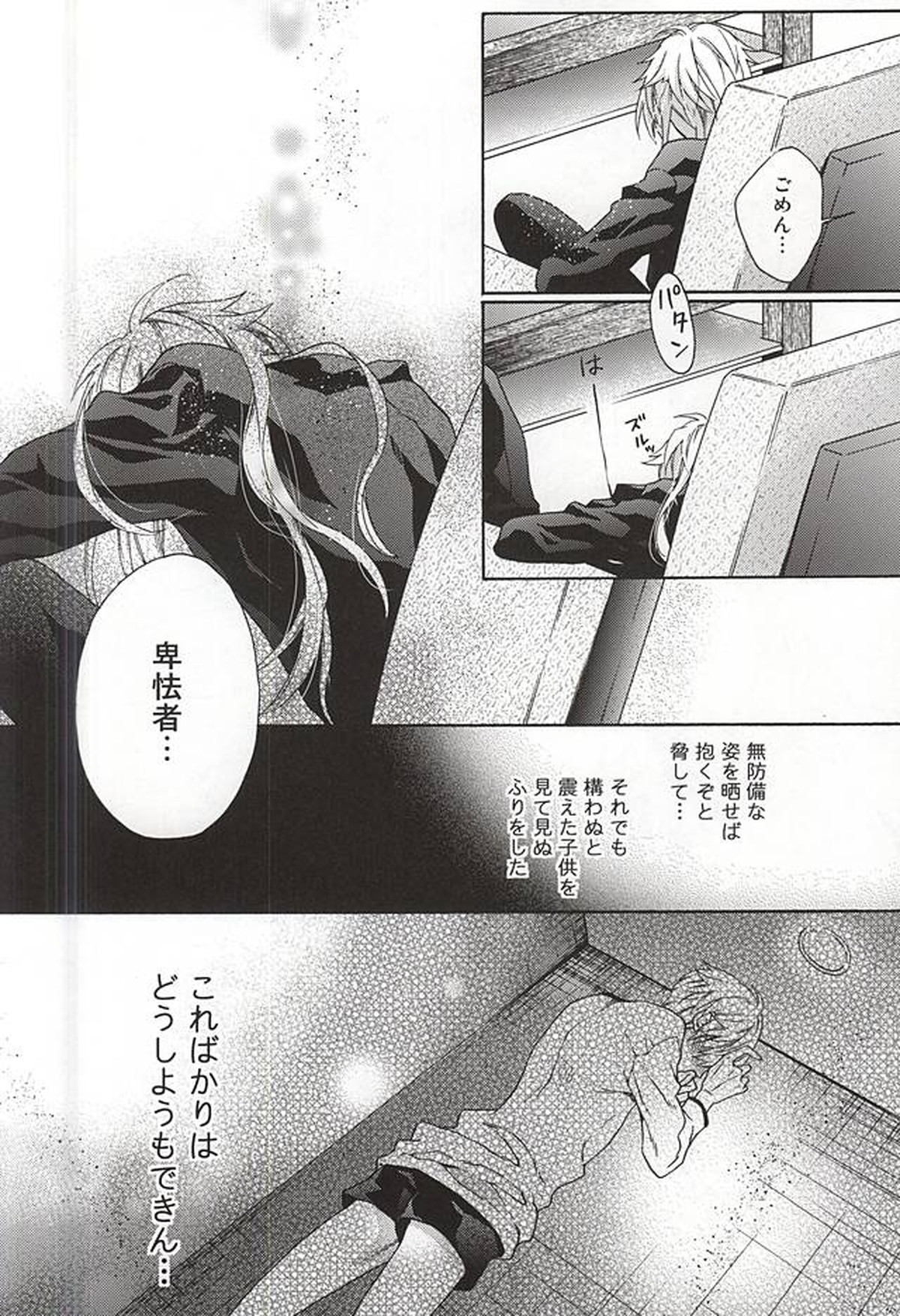 うそなき(前編)【刀剣乱舞/こぎなき】 page 29