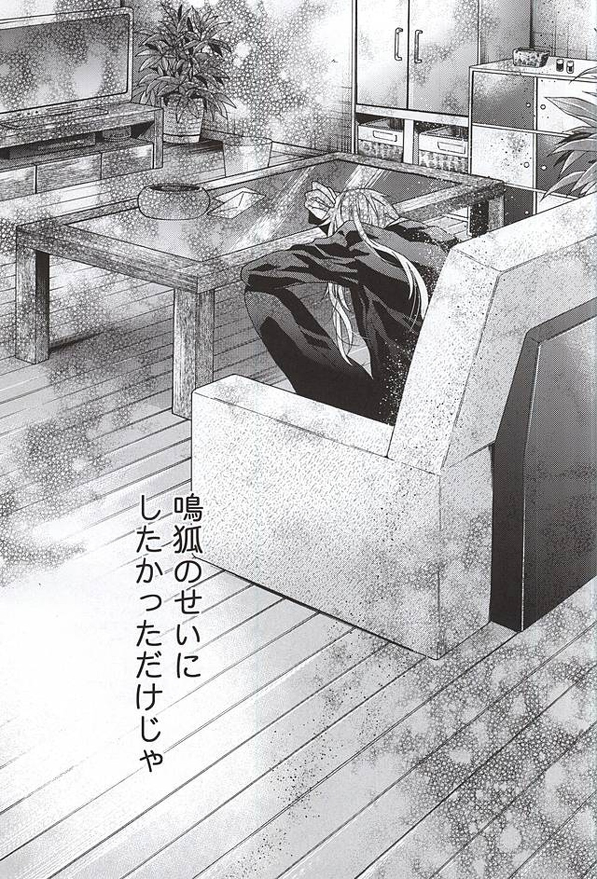 うそなき(前編)【刀剣乱舞/こぎなき】 page 30