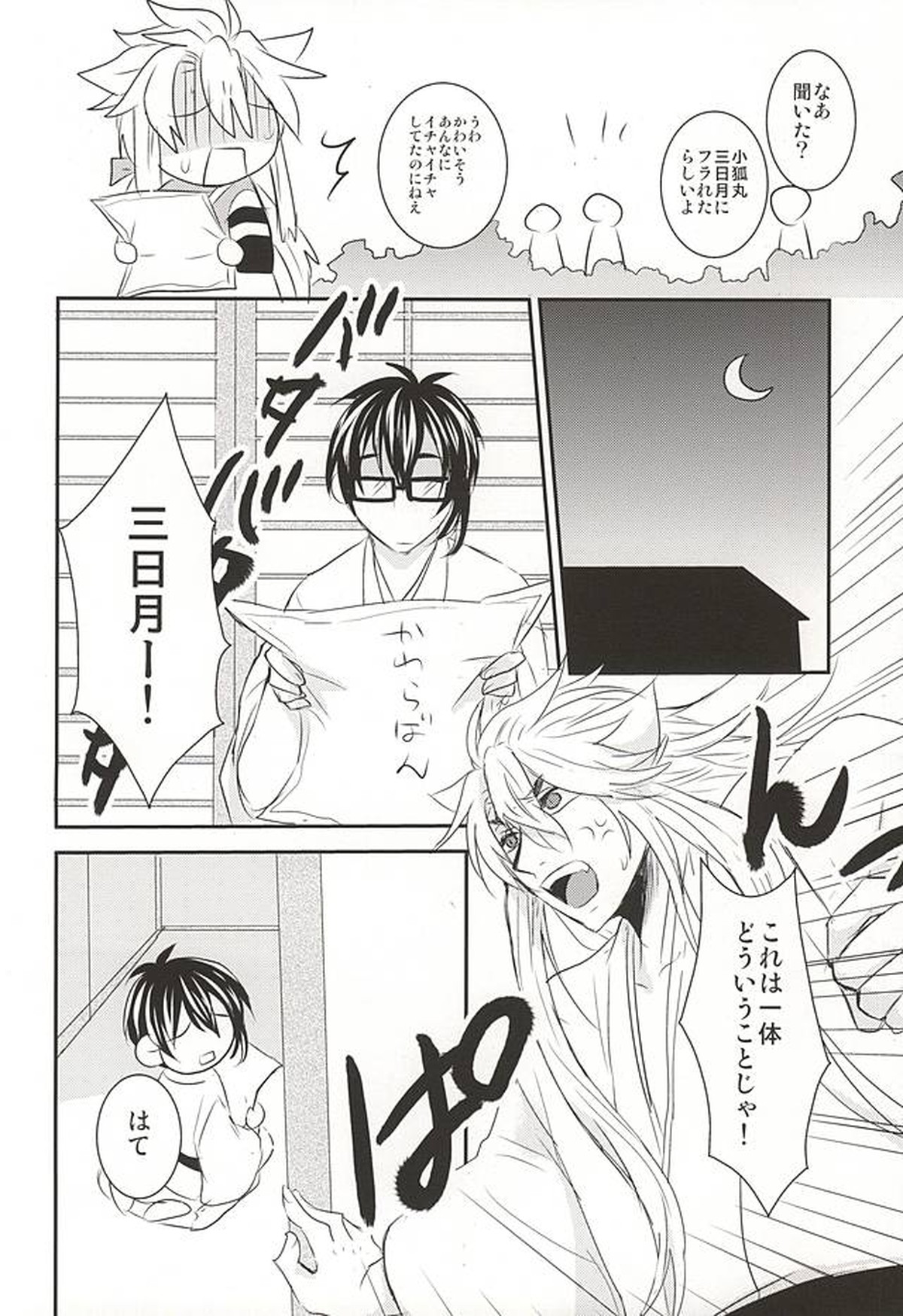 桜舞う三日月の下【刀剣乱舞/小狐三日(こぎみか)】 page 11