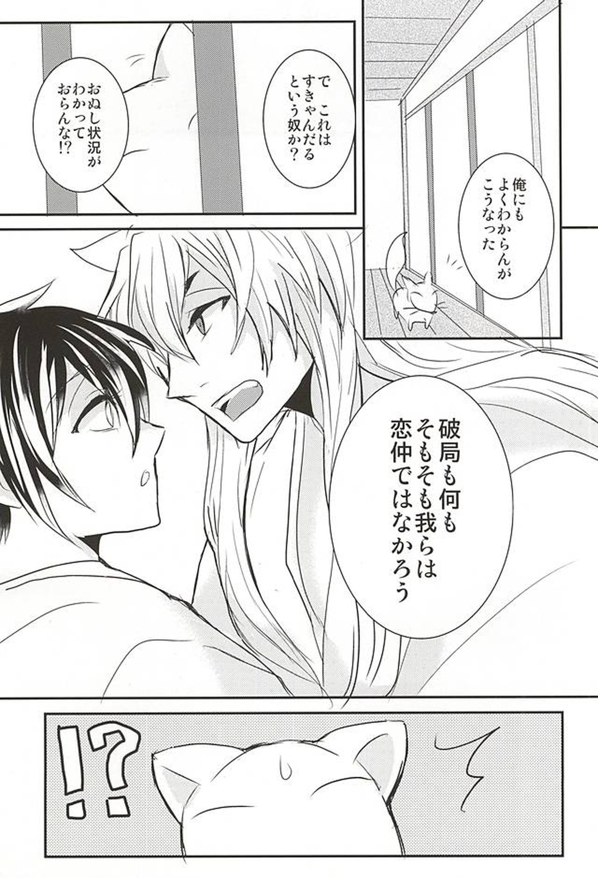 桜舞う三日月の下【刀剣乱舞/小狐三日(こぎみか)】 page 12