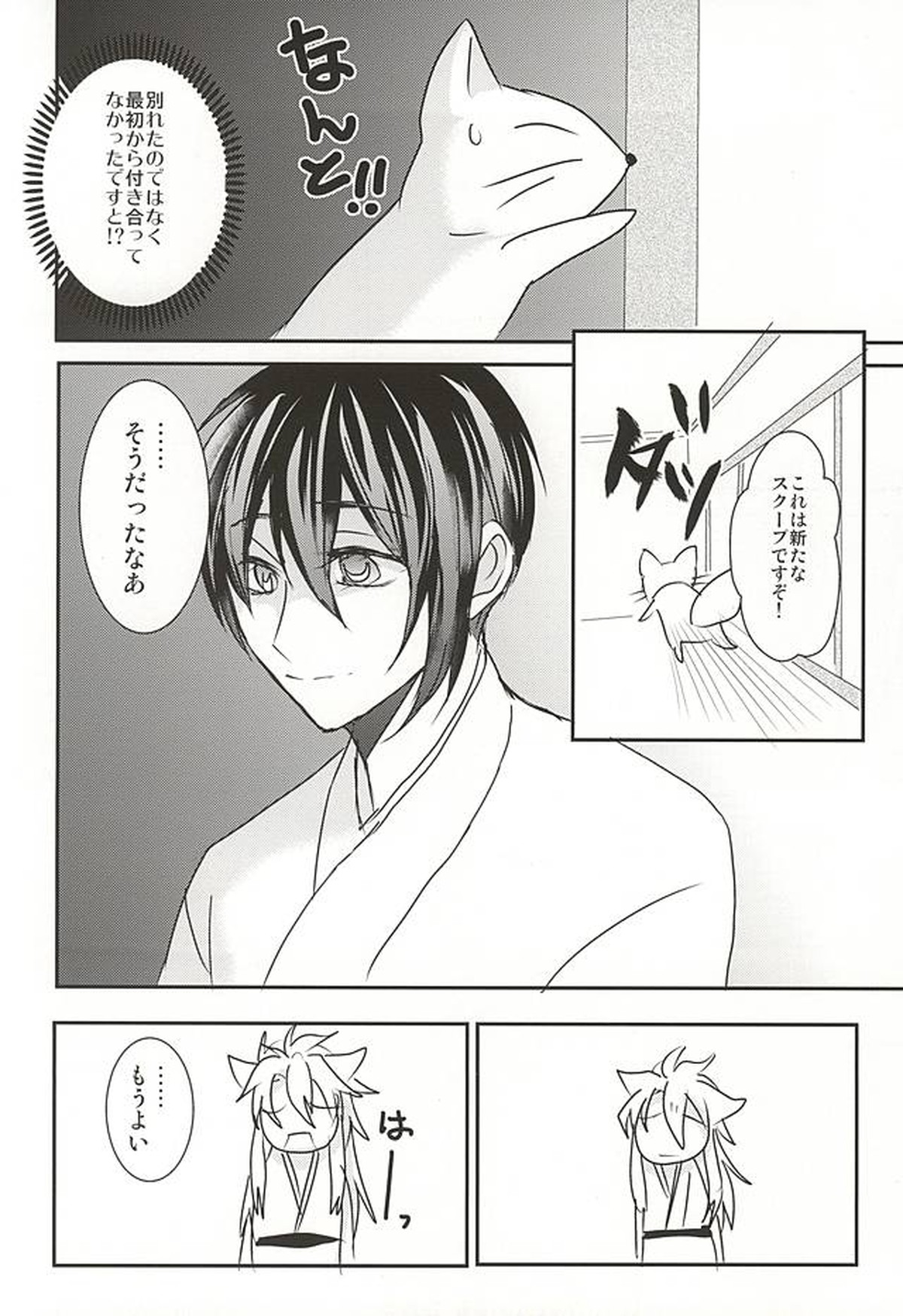 桜舞う三日月の下【刀剣乱舞/小狐三日(こぎみか)】 page 13