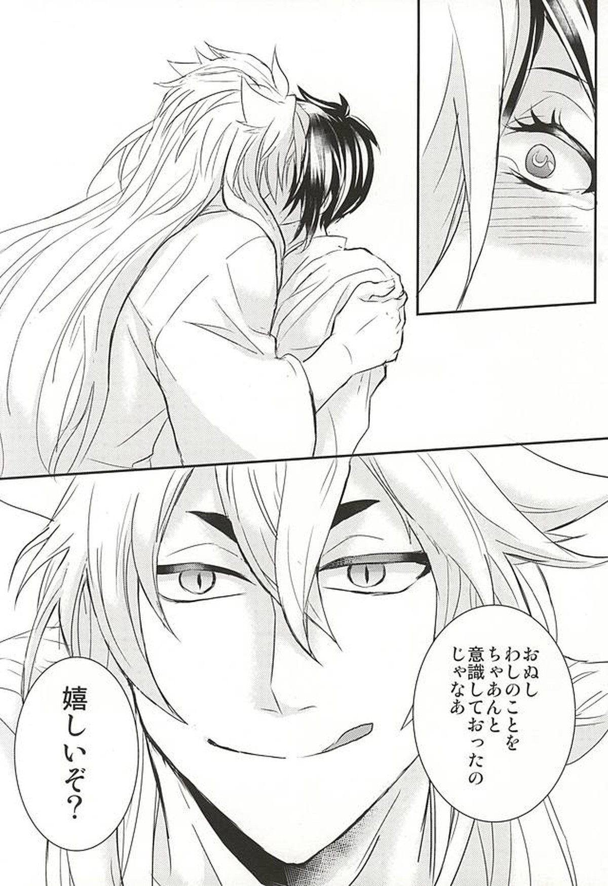 桜舞う三日月の下【刀剣乱舞/小狐三日(こぎみか)】 page 17