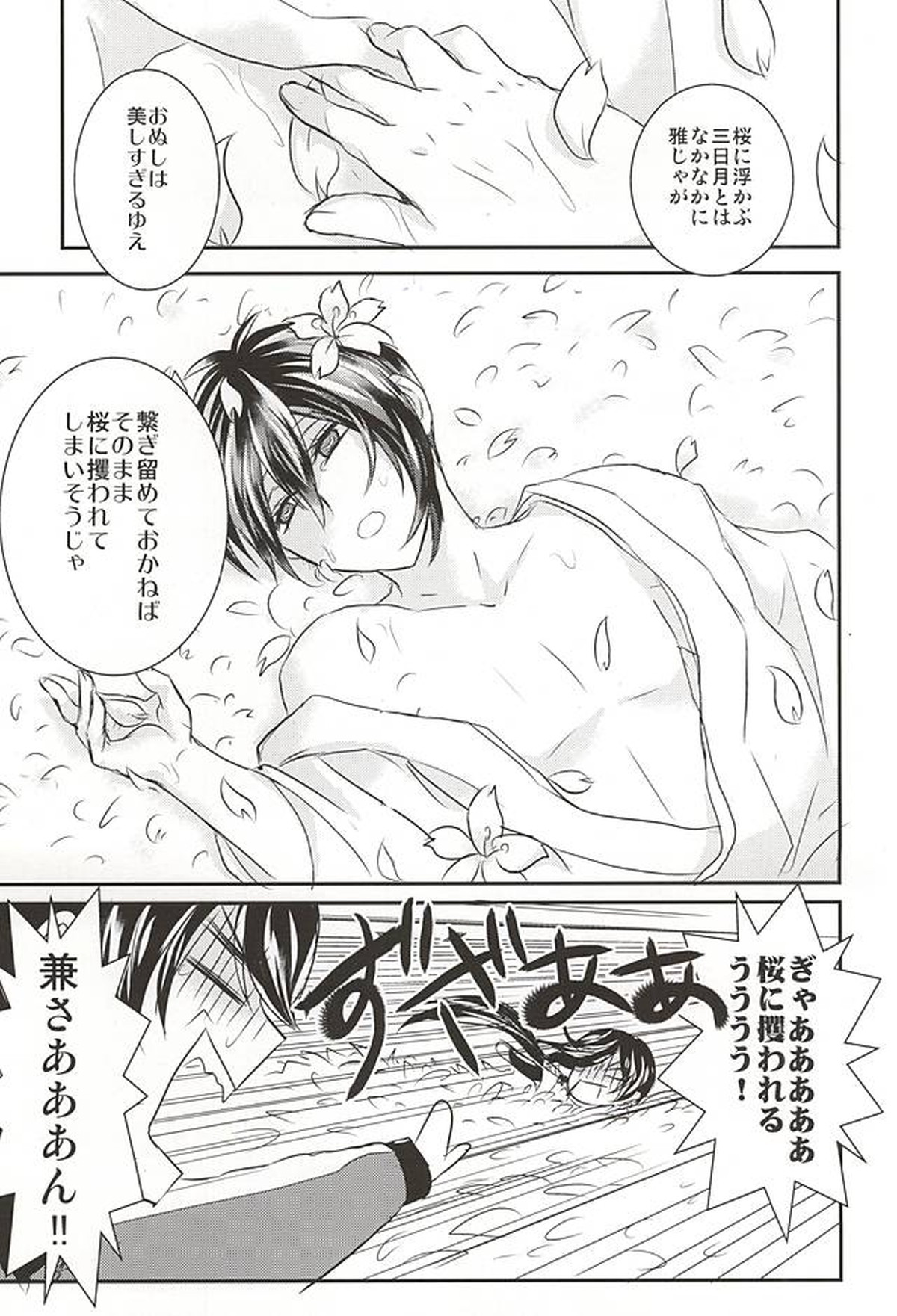 桜舞う三日月の下【刀剣乱舞/小狐三日(こぎみか)】 page 20