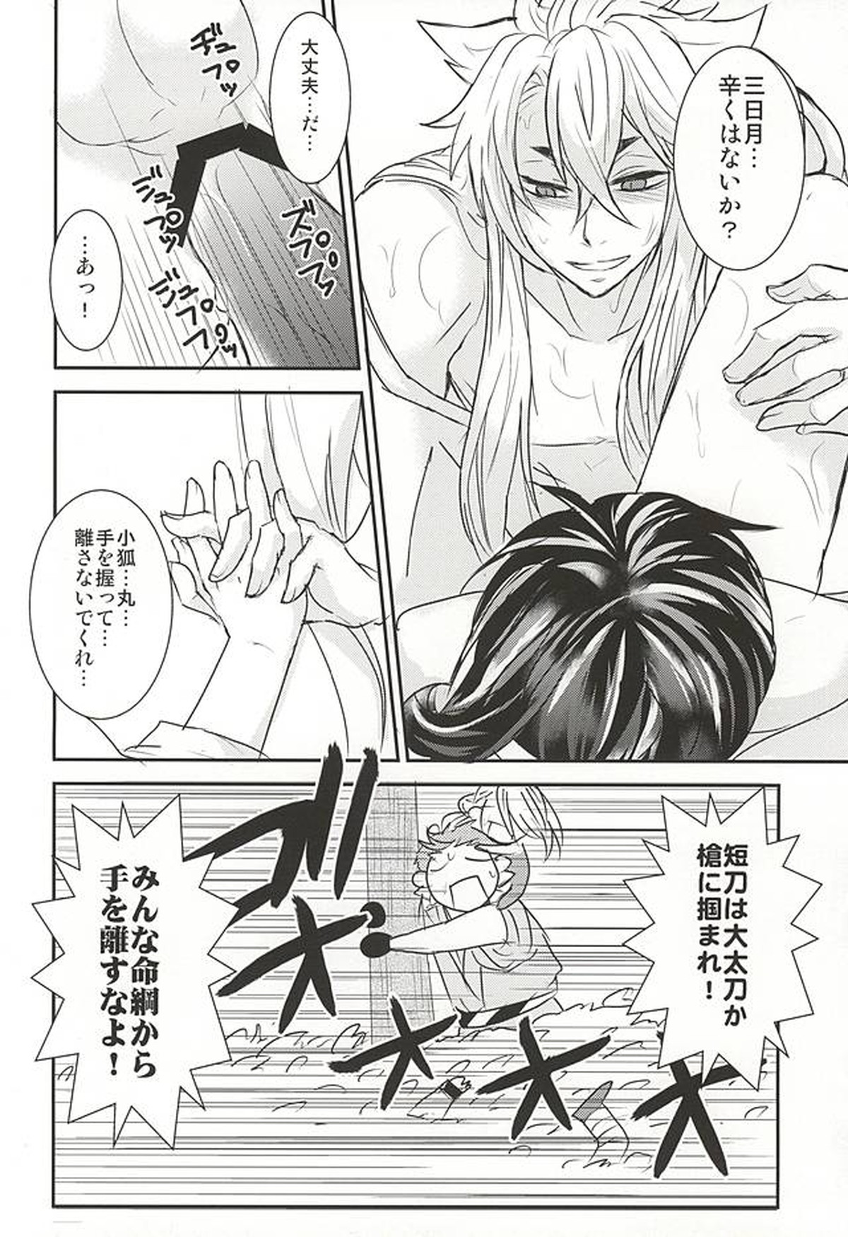 桜舞う三日月の下【刀剣乱舞/小狐三日(こぎみか)】 page 21