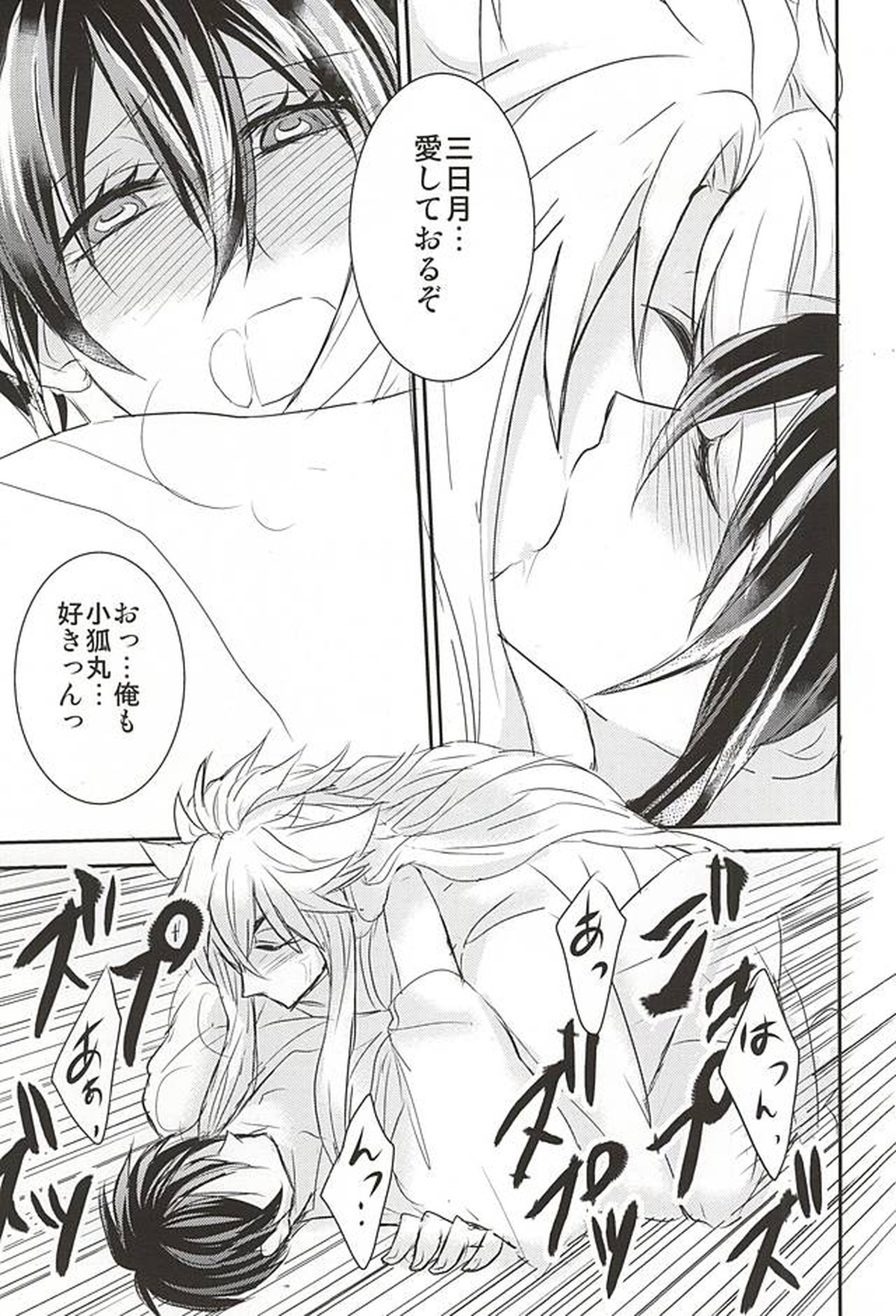 桜舞う三日月の下【刀剣乱舞/小狐三日(こぎみか)】 page 22