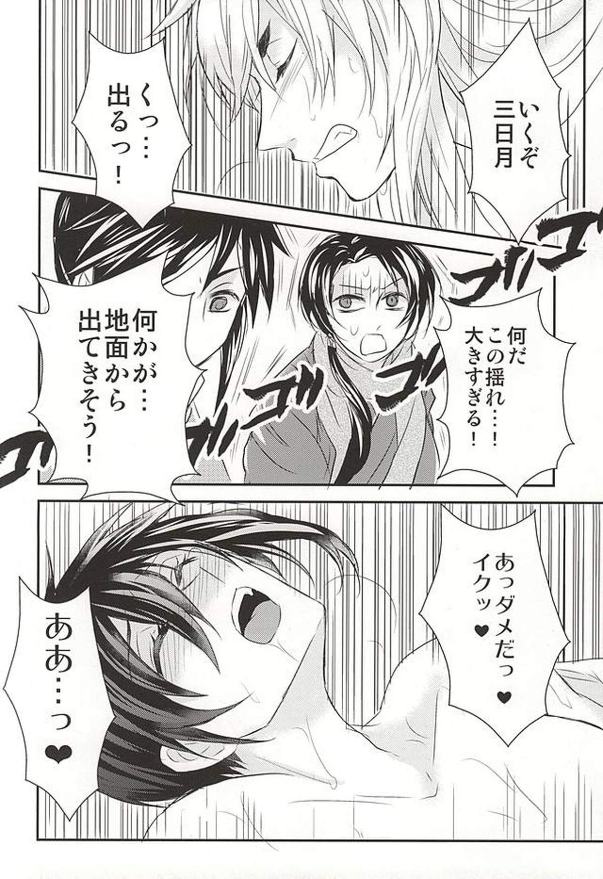桜舞う三日月の下【刀剣乱舞/小狐三日(こぎみか)】 page 23