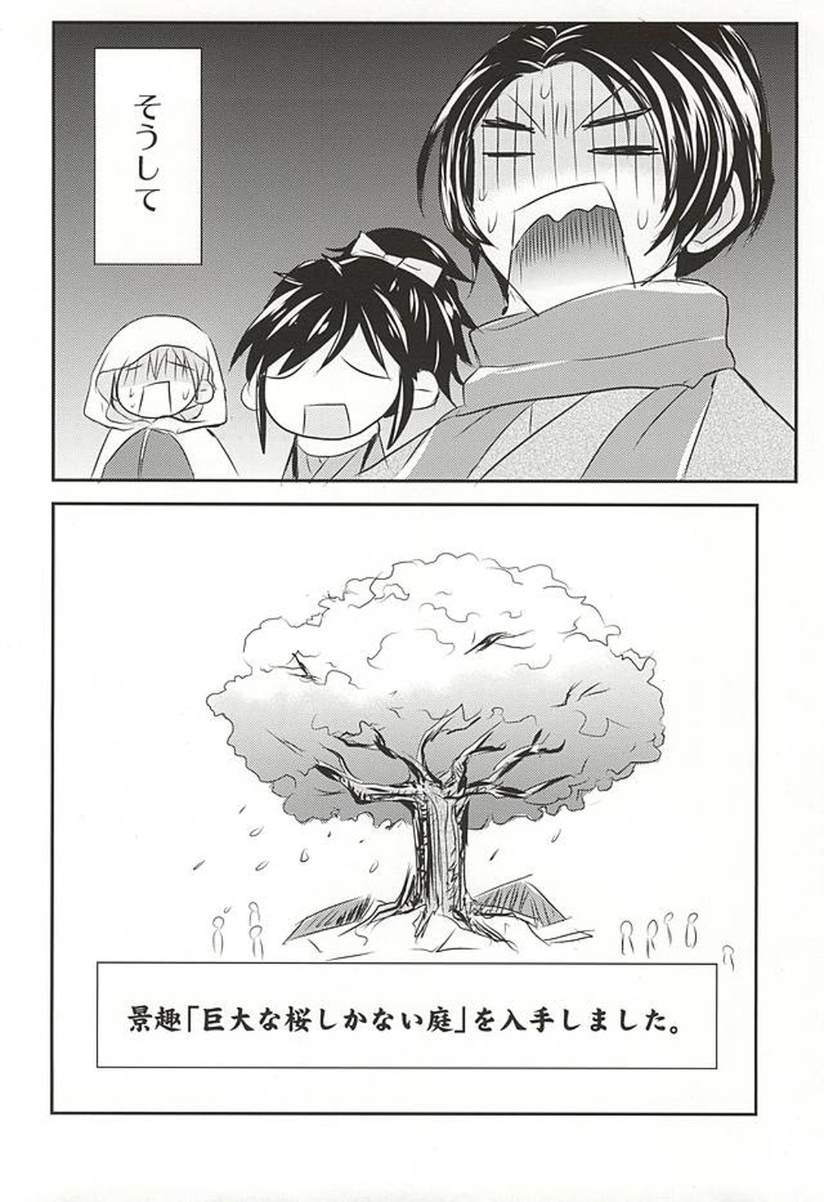 桜舞う三日月の下【刀剣乱舞/小狐三日(こぎみか)】 page 25