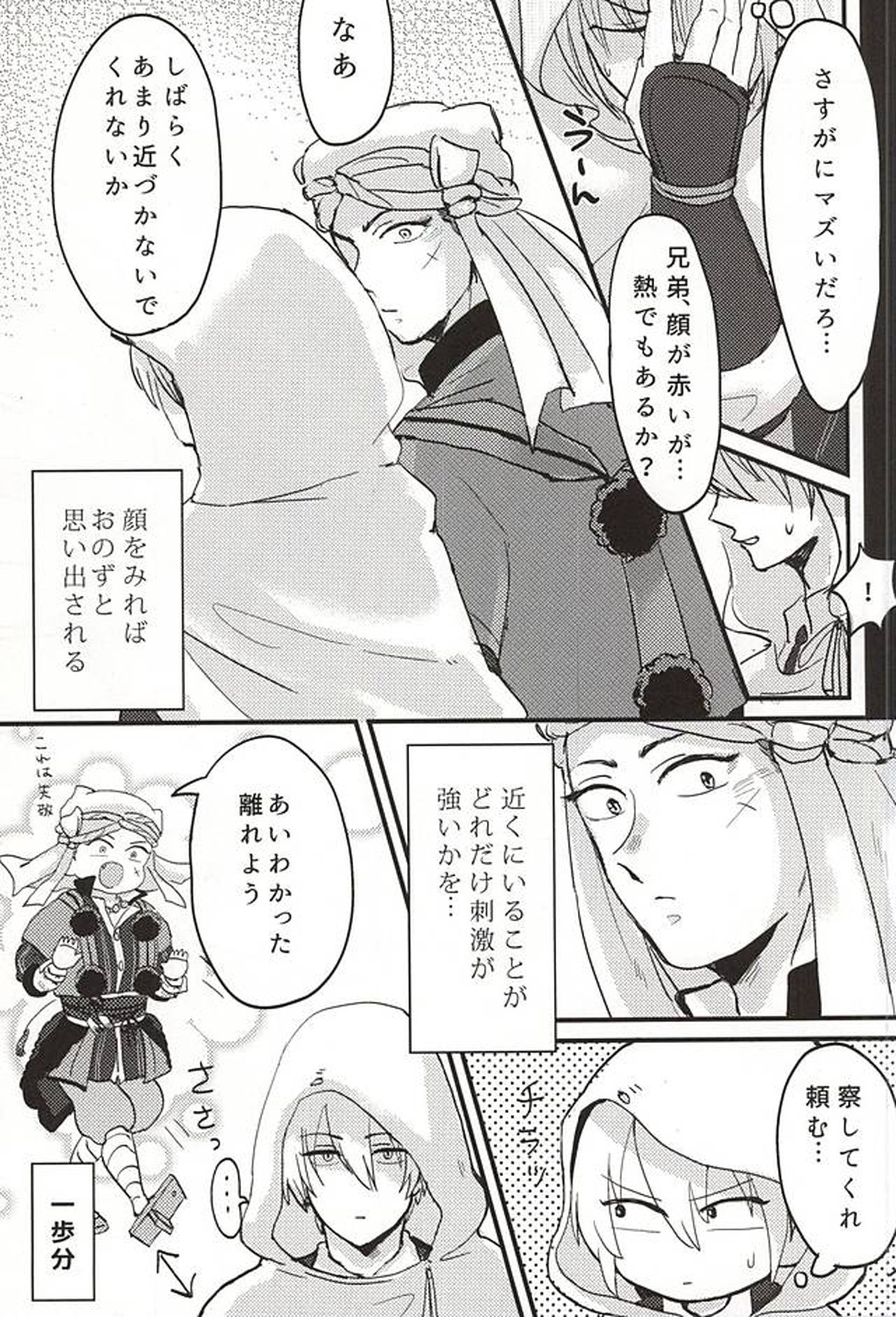その気にさせないで【刀剣乱舞/ばぶし】 page 11