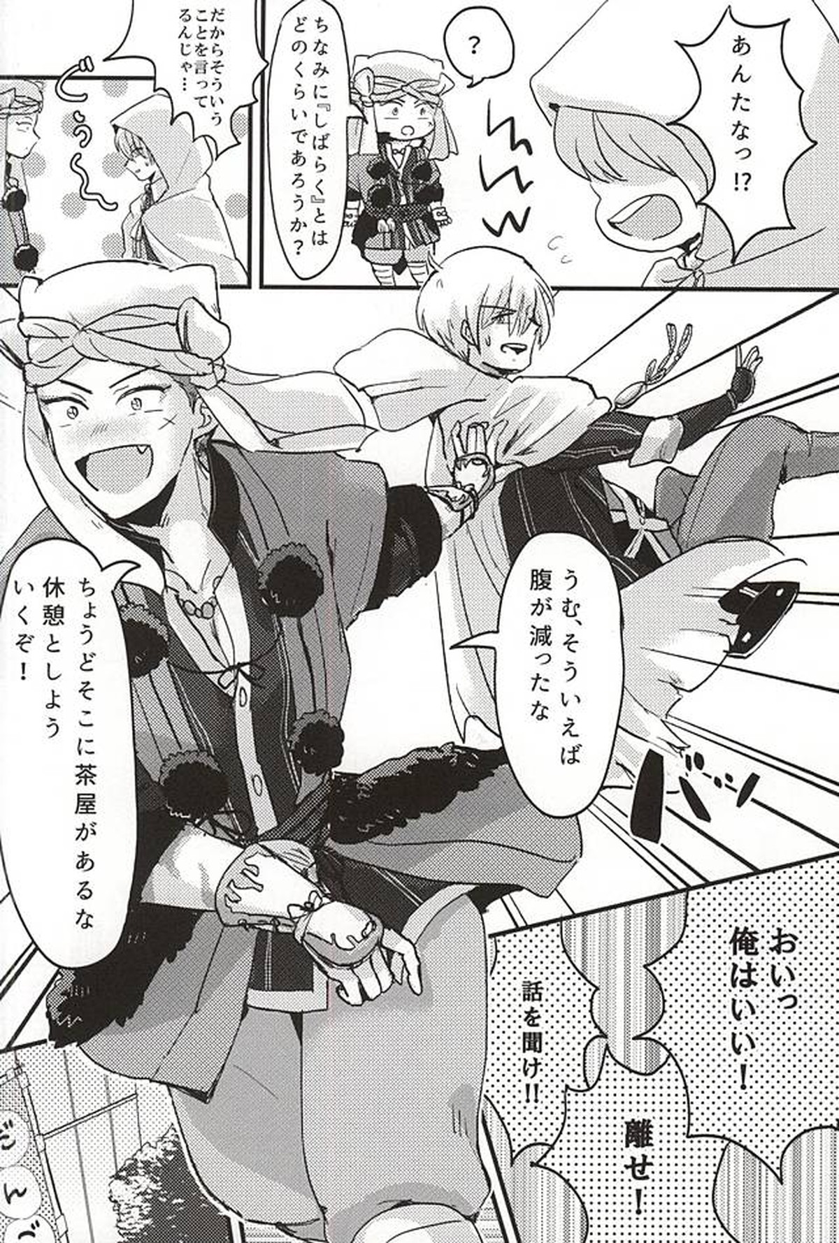 その気にさせないで【刀剣乱舞/ばぶし】 page 12