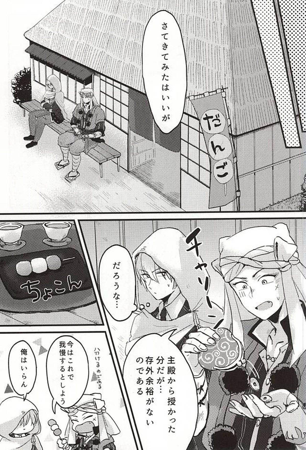 その気にさせないで【刀剣乱舞/ばぶし】 page 13