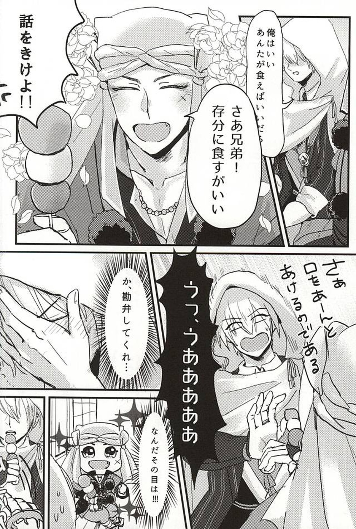 その気にさせないで【刀剣乱舞/ばぶし】 page 14