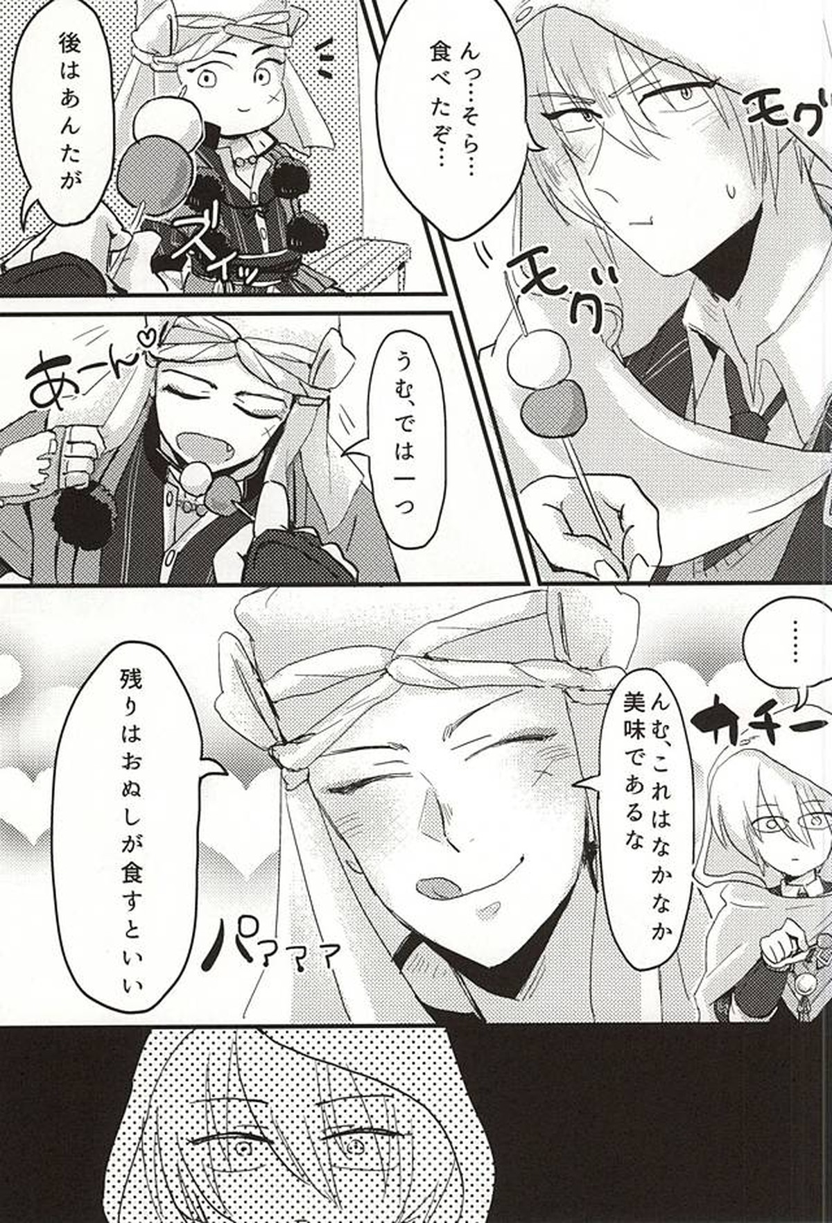 その気にさせないで【刀剣乱舞/ばぶし】 page 15