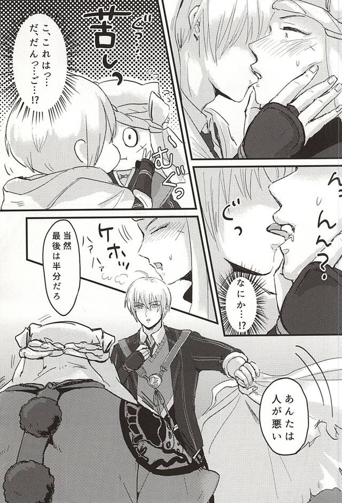 その気にさせないで【刀剣乱舞/ばぶし】 page 17