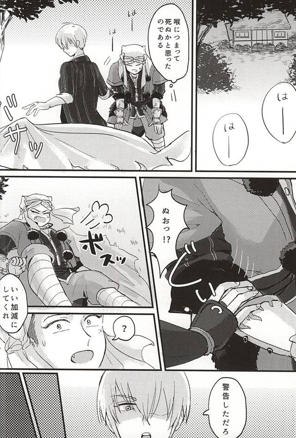 その気にさせないで【刀剣乱舞/ばぶし】 page 18