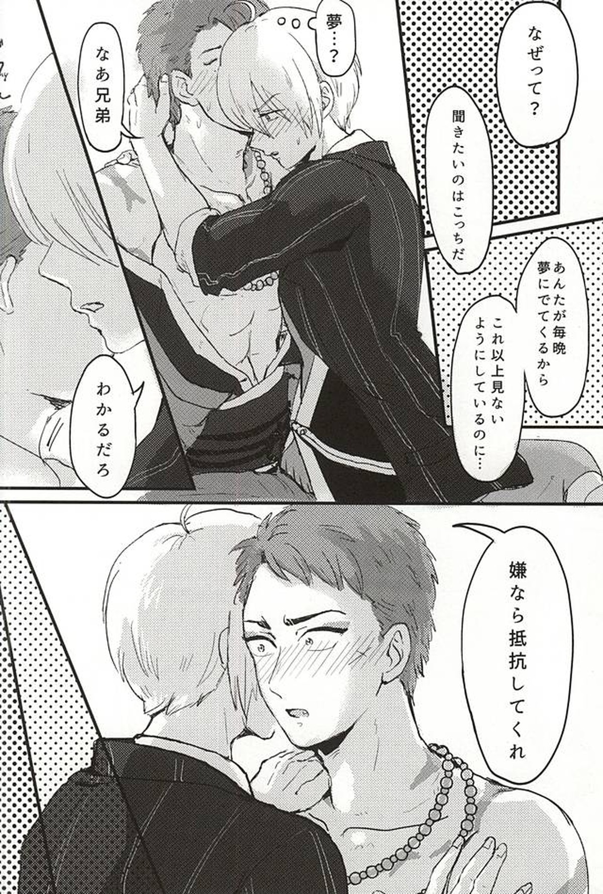 その気にさせないで【刀剣乱舞/ばぶし】 page 20