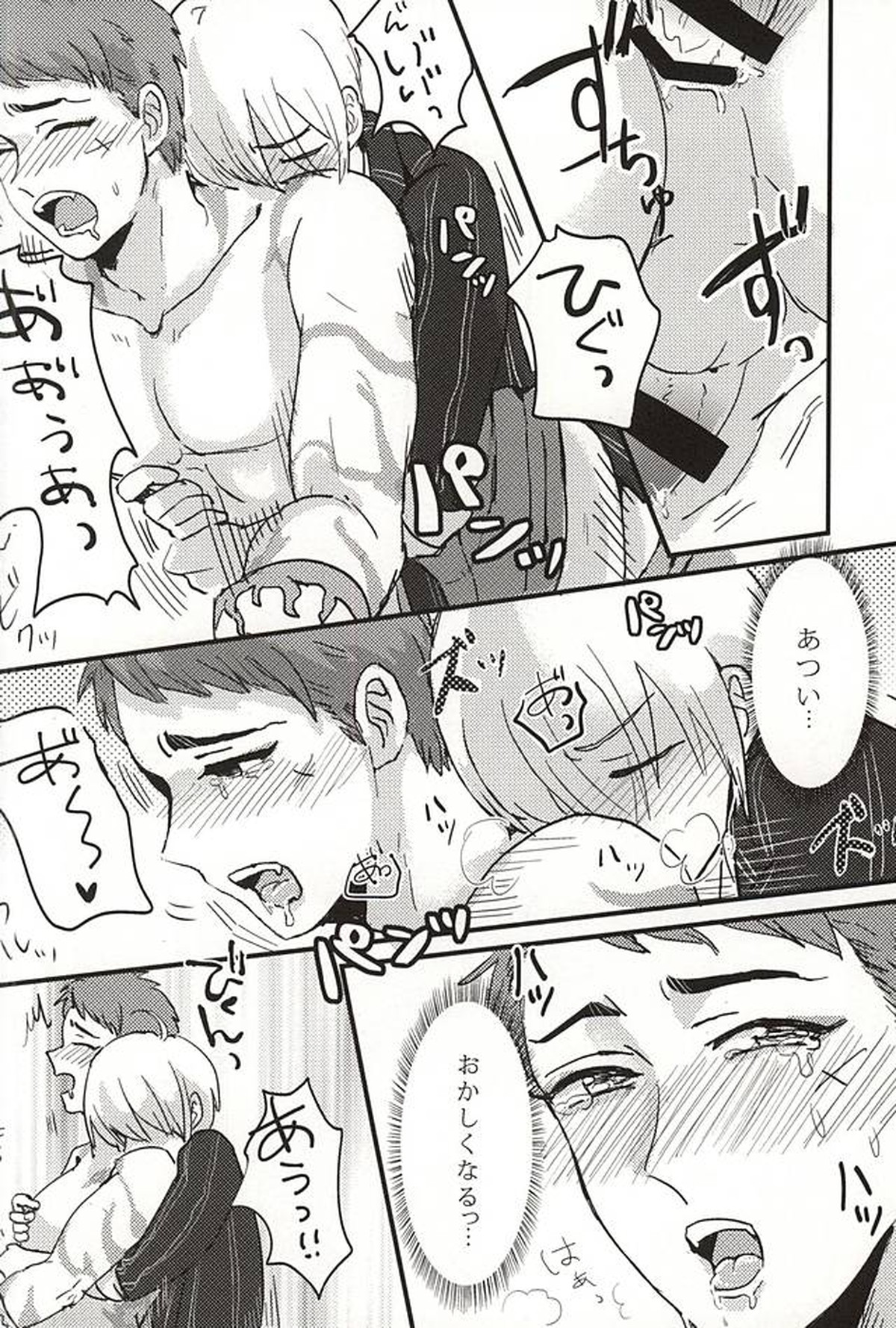 その気にさせないで【刀剣乱舞/ばぶし】 page 22