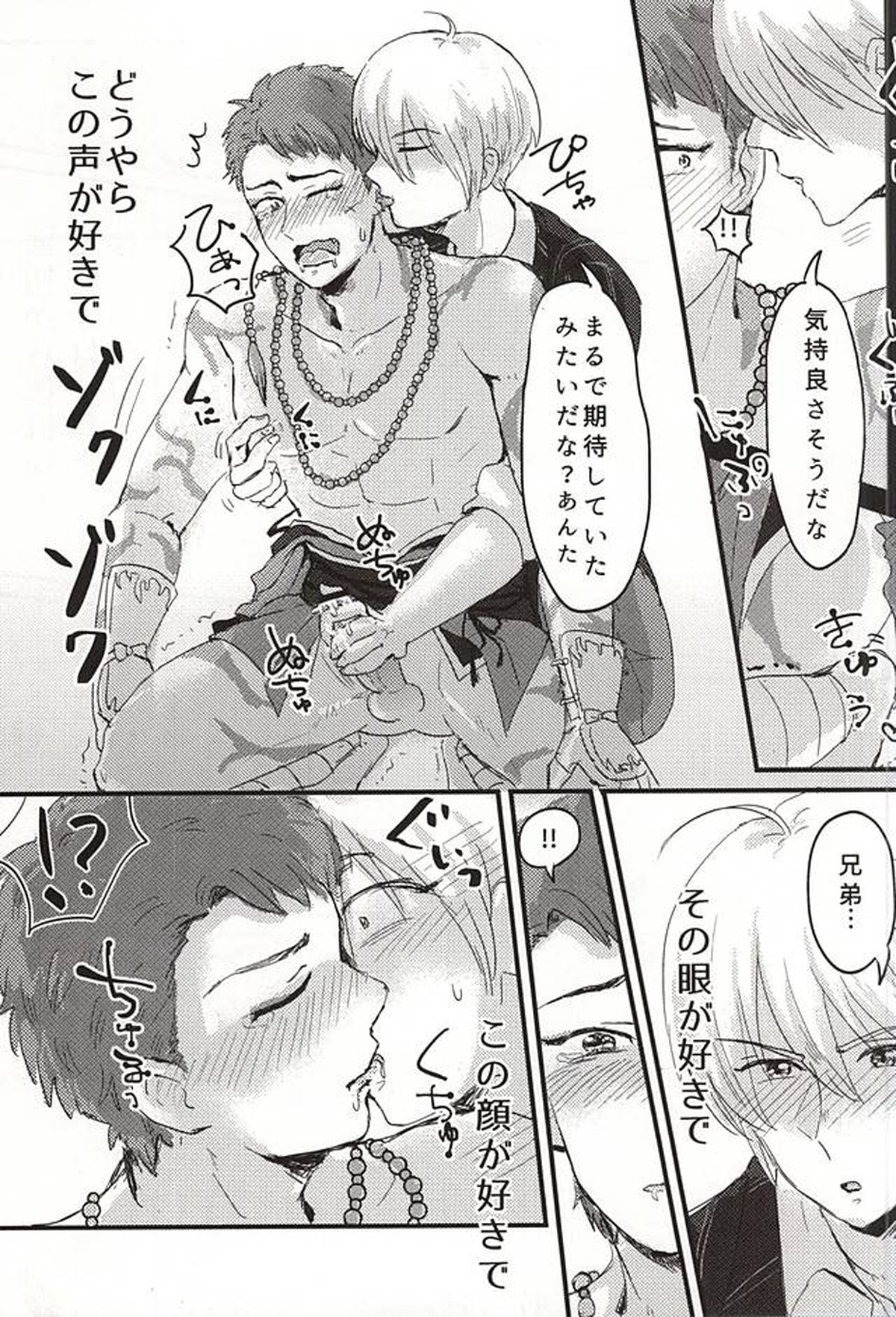 その気にさせないで【刀剣乱舞/ばぶし】 page 23