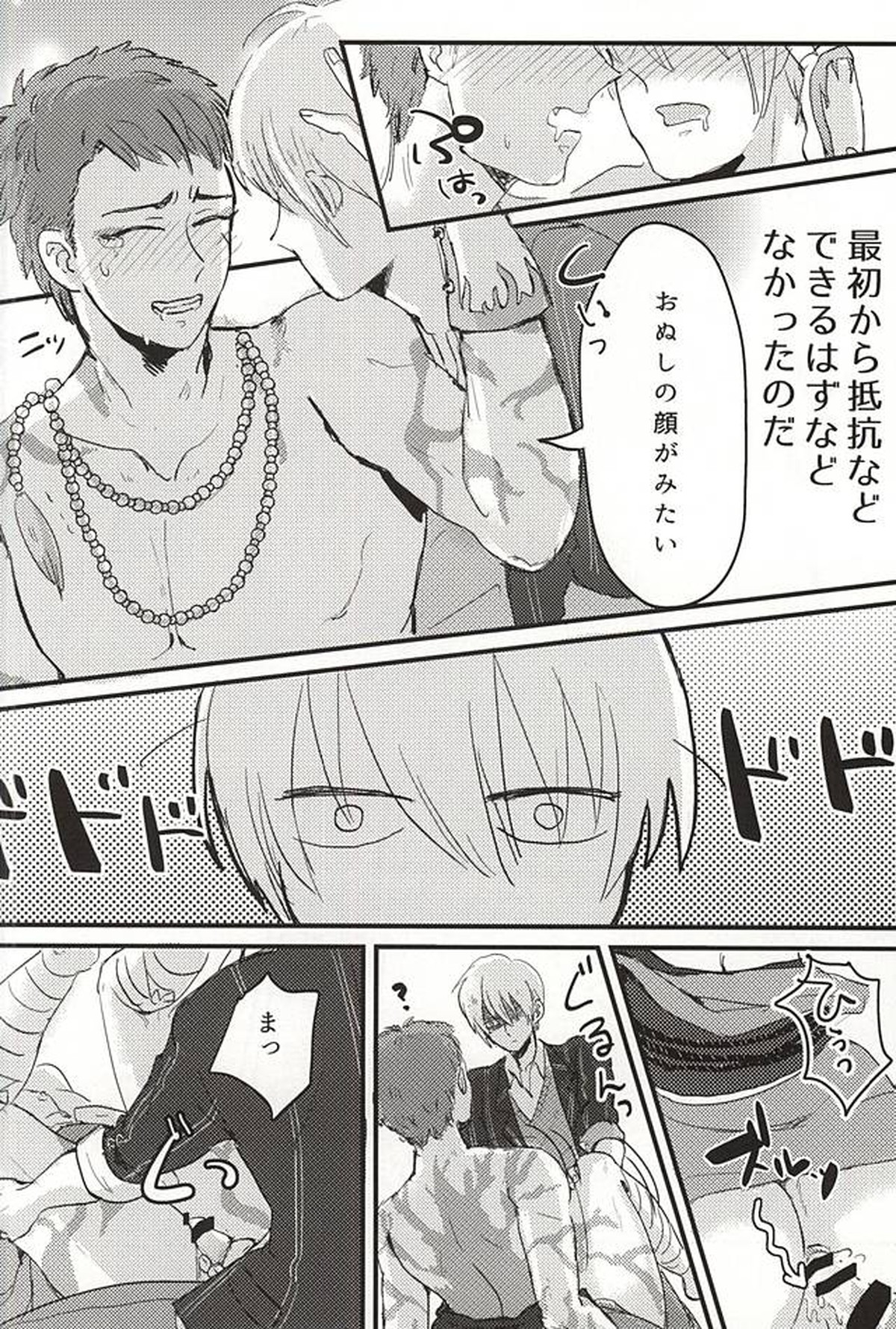その気にさせないで【刀剣乱舞/ばぶし】 page 24