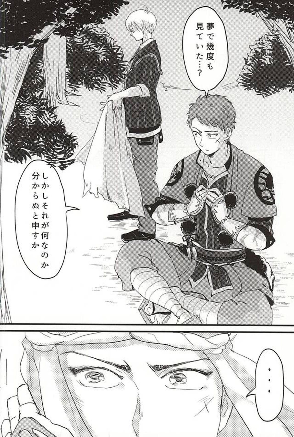 その気にさせないで【刀剣乱舞/ばぶし】 page 26