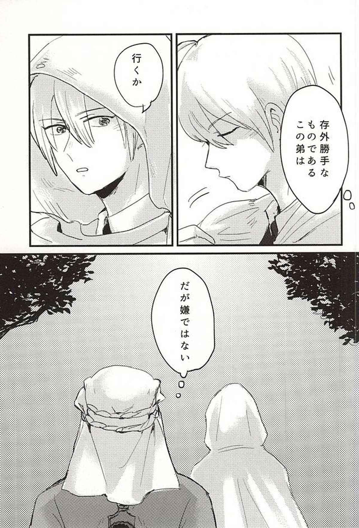 その気にさせないで【刀剣乱舞/ばぶし】 page 27