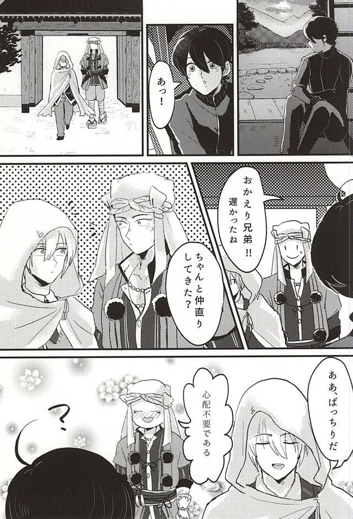 その気にさせないで【刀剣乱舞/ばぶし】 page 29