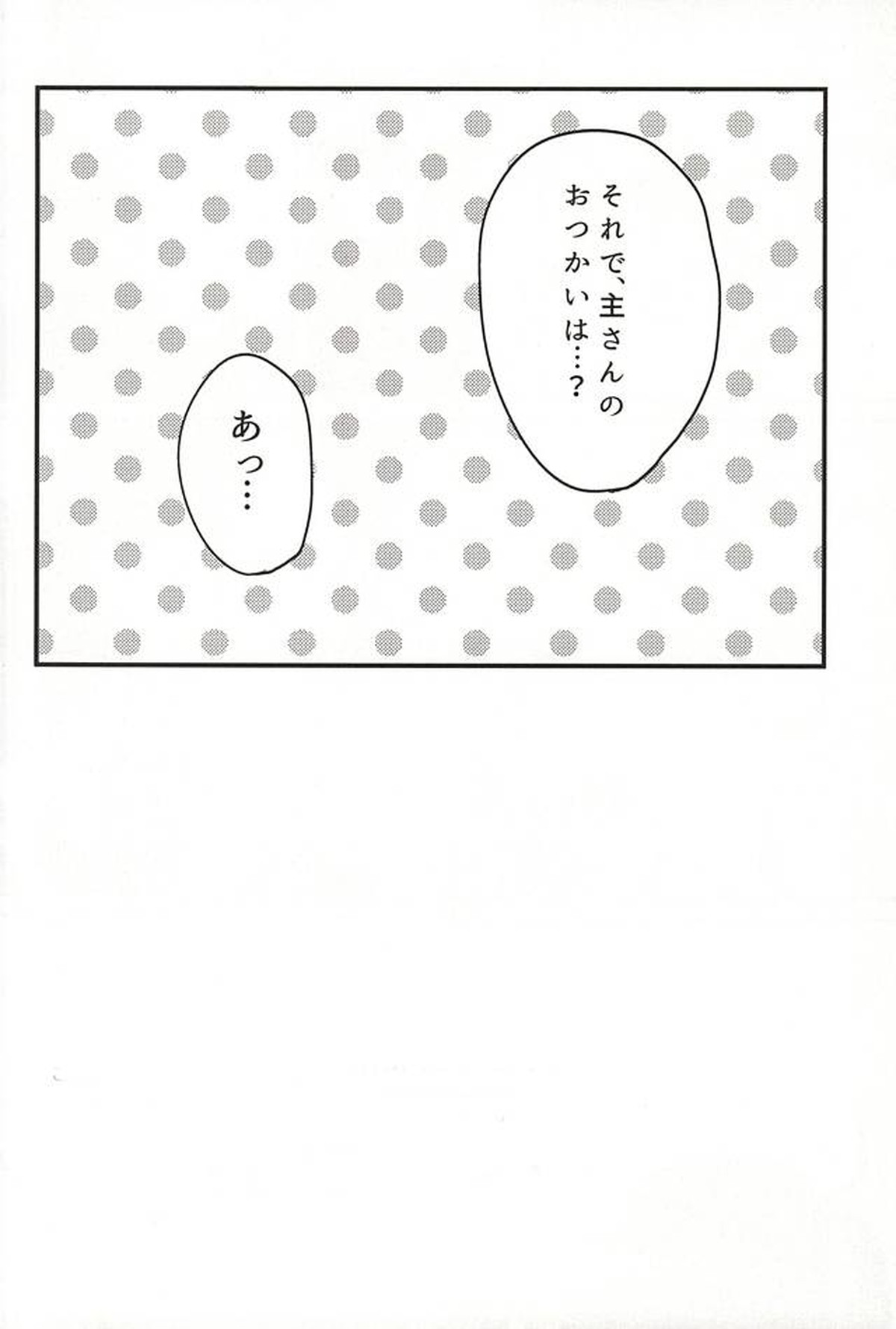 その気にさせないで【刀剣乱舞/ばぶし】 page 30
