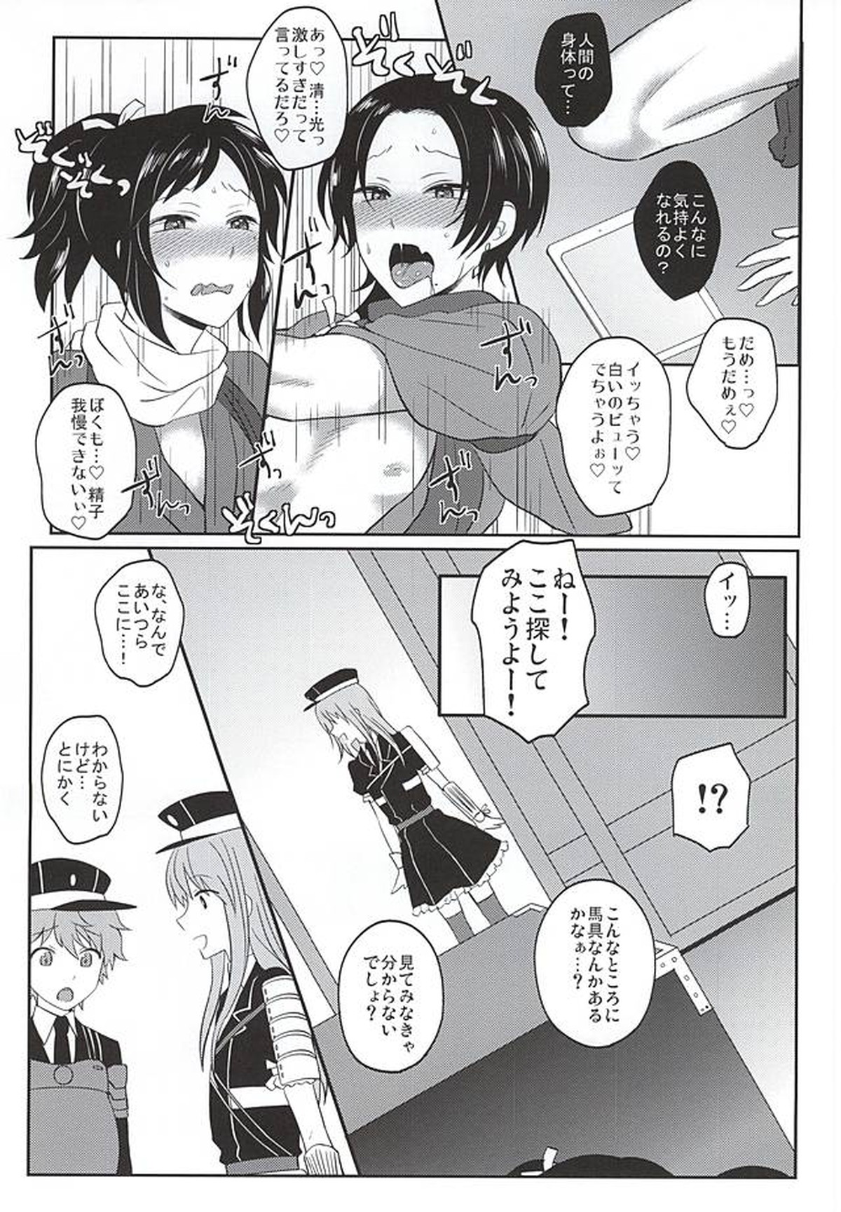 いい子じゃなくてごめんね【刀剣乱舞/安清】 page 12