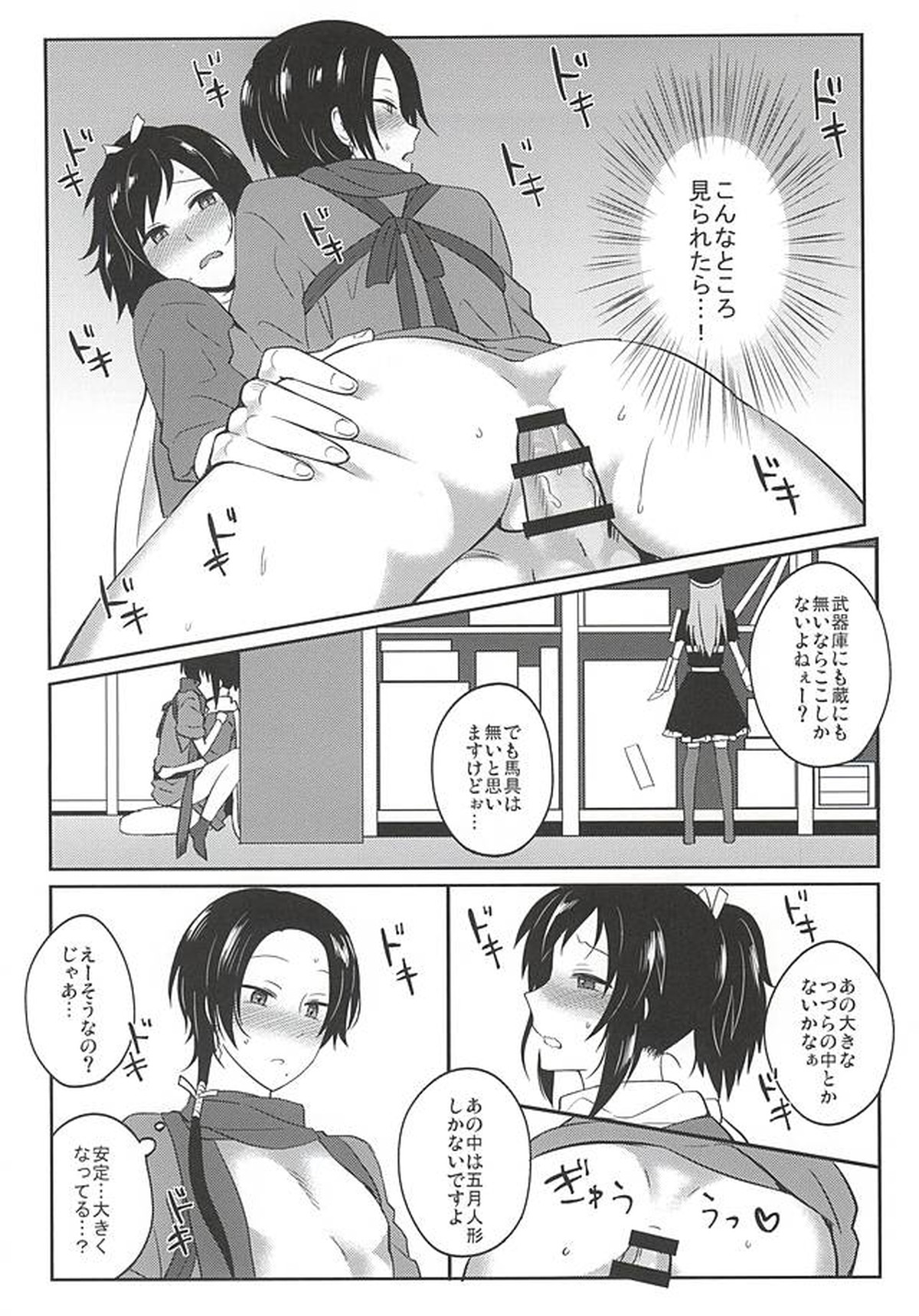 いい子じゃなくてごめんね【刀剣乱舞/安清】 page 13