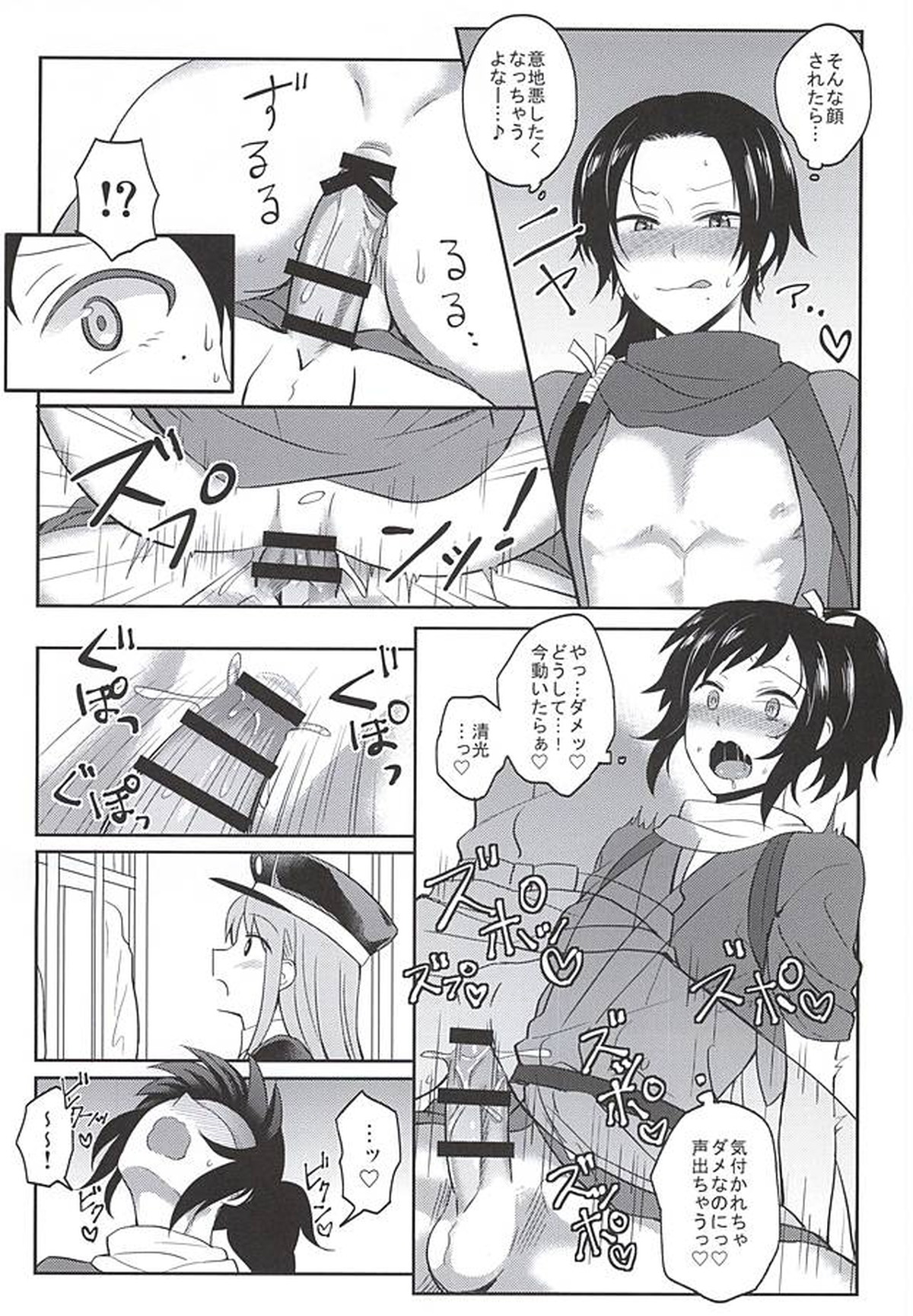 いい子じゃなくてごめんね【刀剣乱舞/安清】 page 14