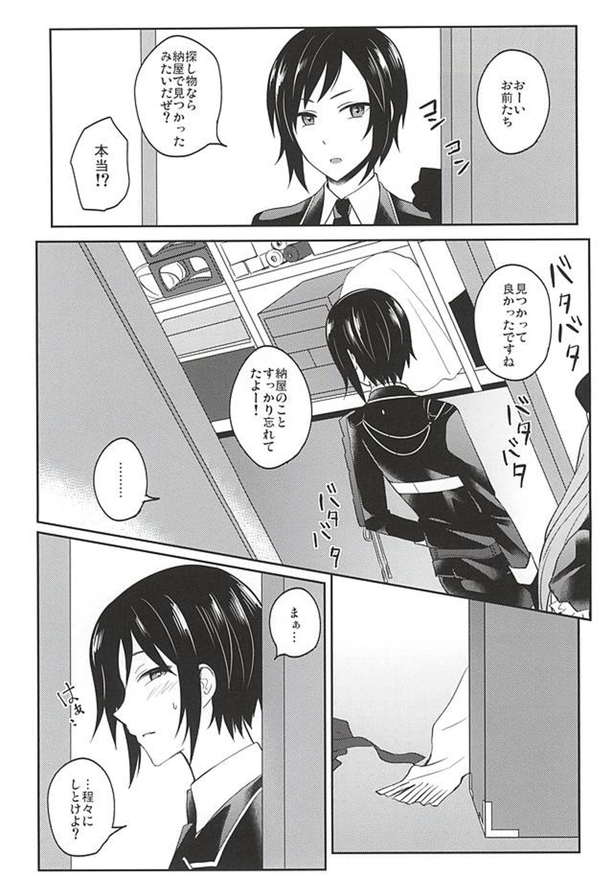 いい子じゃなくてごめんね【刀剣乱舞/安清】 page 15