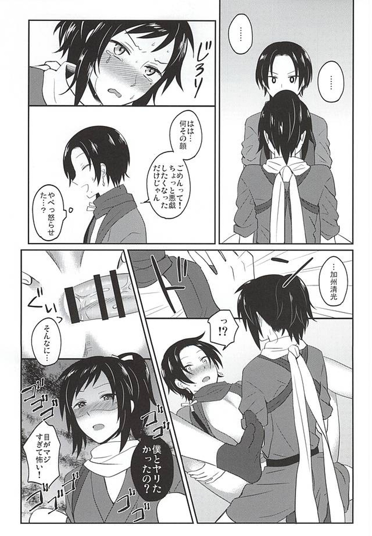 いい子じゃなくてごめんね【刀剣乱舞/安清】 page 16