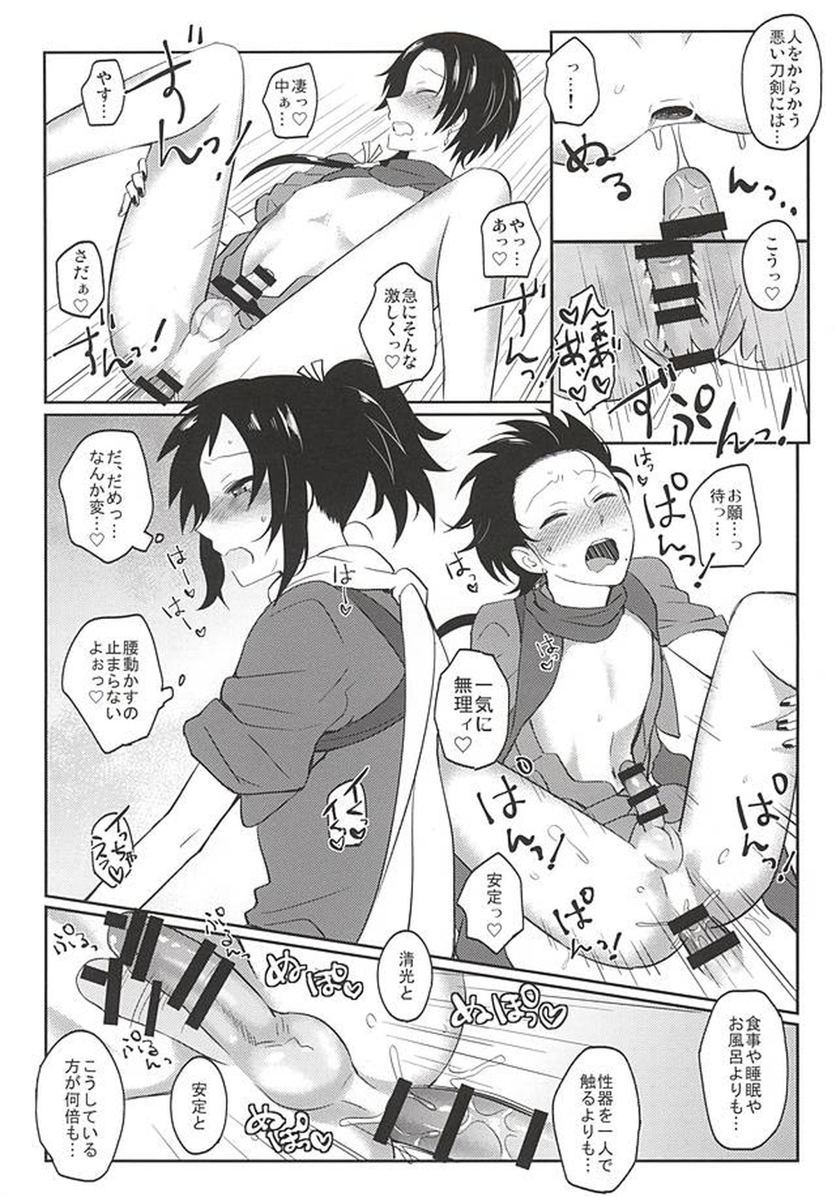 いい子じゃなくてごめんね【刀剣乱舞/安清】 page 17