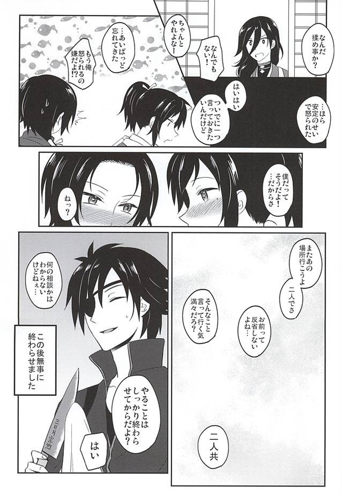 いい子じゃなくてごめんね【刀剣乱舞/安清】 page 20