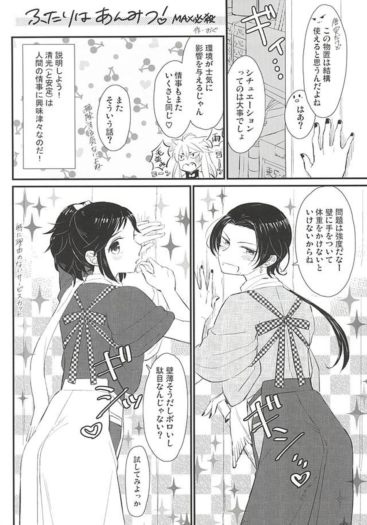いい子じゃなくてごめんね【刀剣乱舞/安清】 page 21