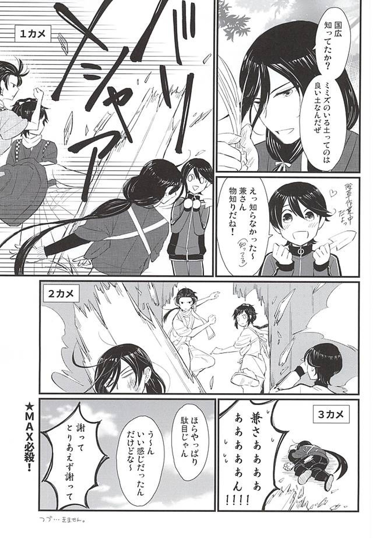 いい子じゃなくてごめんね【刀剣乱舞/安清】 page 22