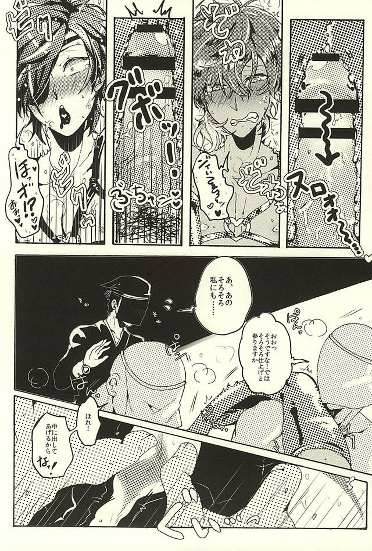 まつろわぬ神【刀剣乱舞/主燭】 page 11