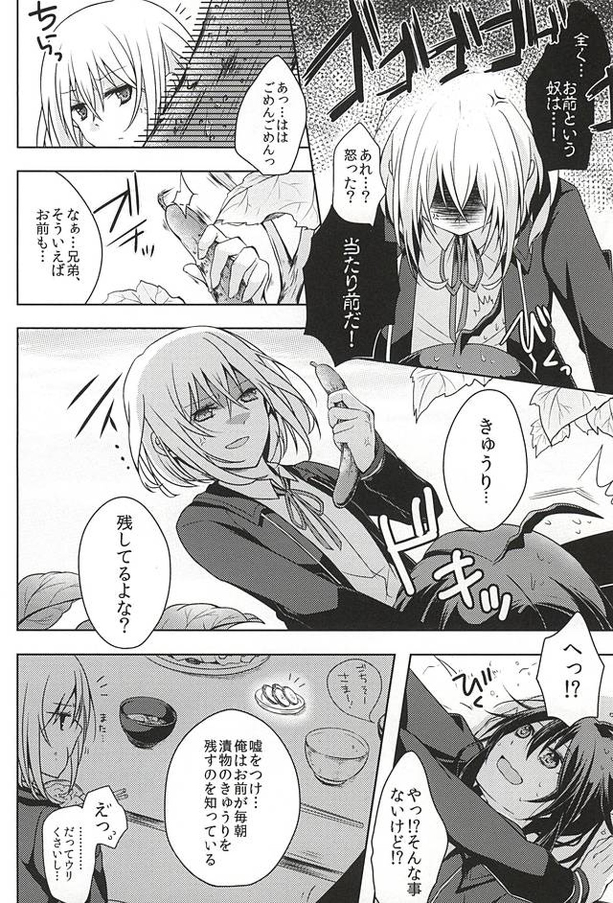 だが○○いじりは俺たち好きだな!【刀剣乱舞/鯰骨】 page 11