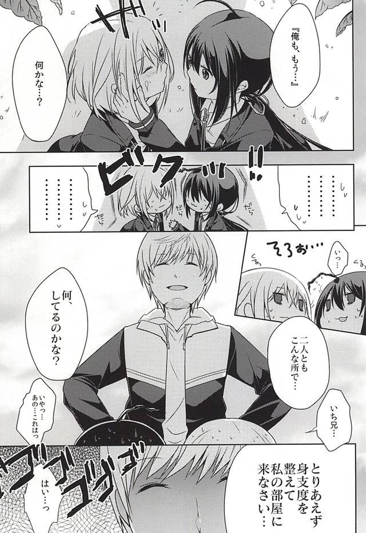 だが○○いじりは俺たち好きだな!【刀剣乱舞/鯰骨】 page 16