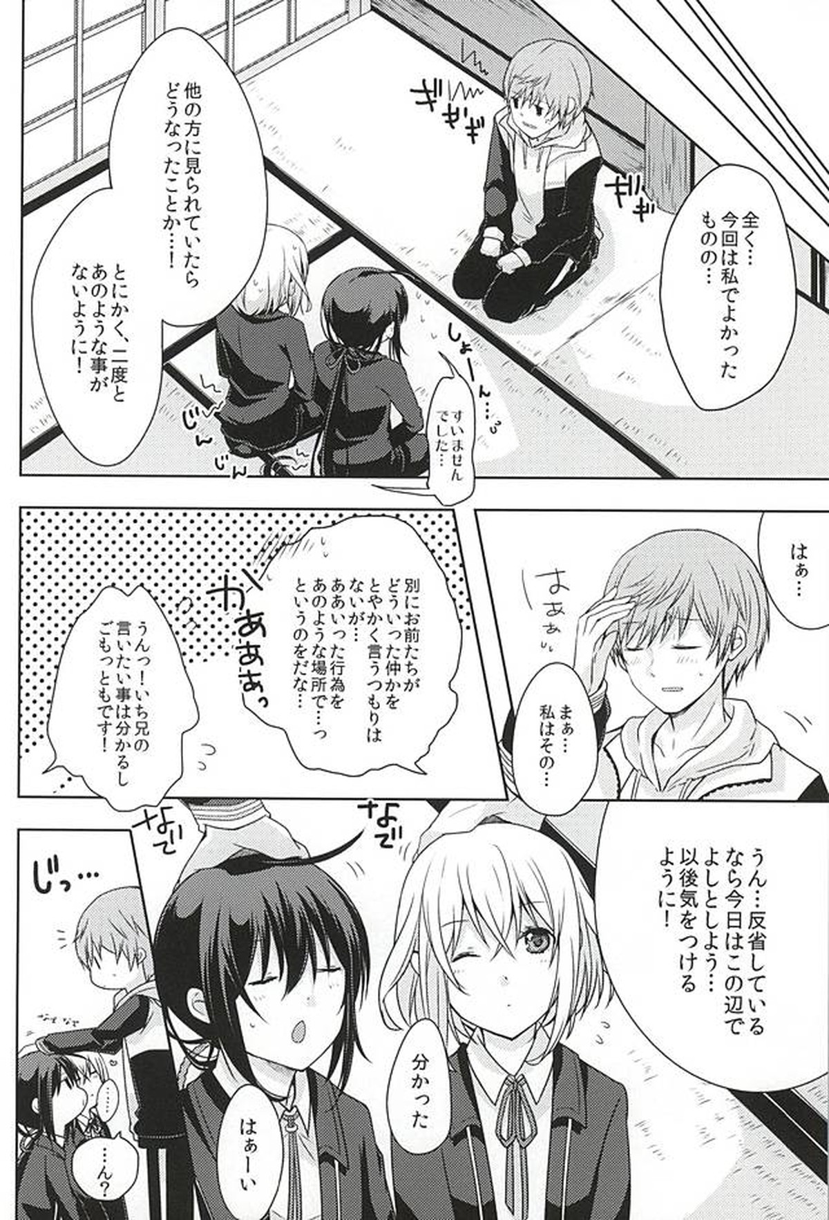 だが○○いじりは俺たち好きだな!【刀剣乱舞/鯰骨】 page 17
